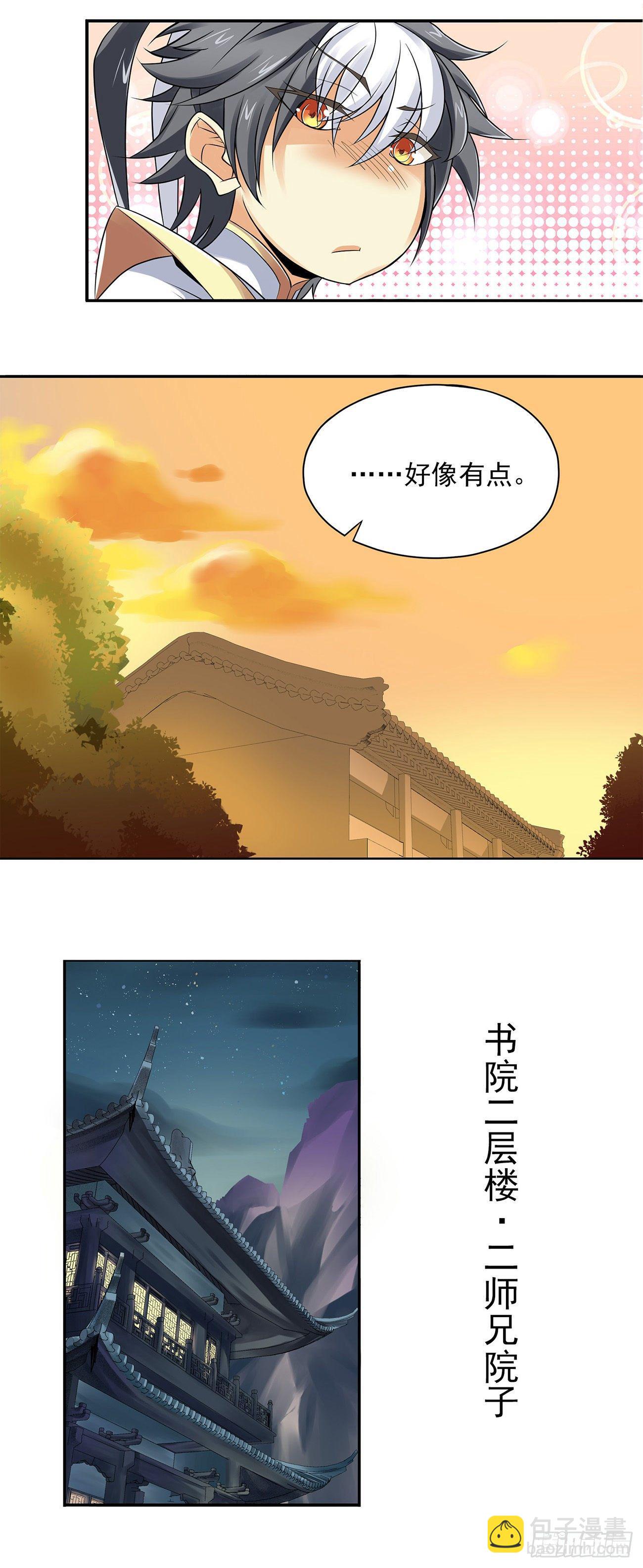 《将夜2》13 第3页