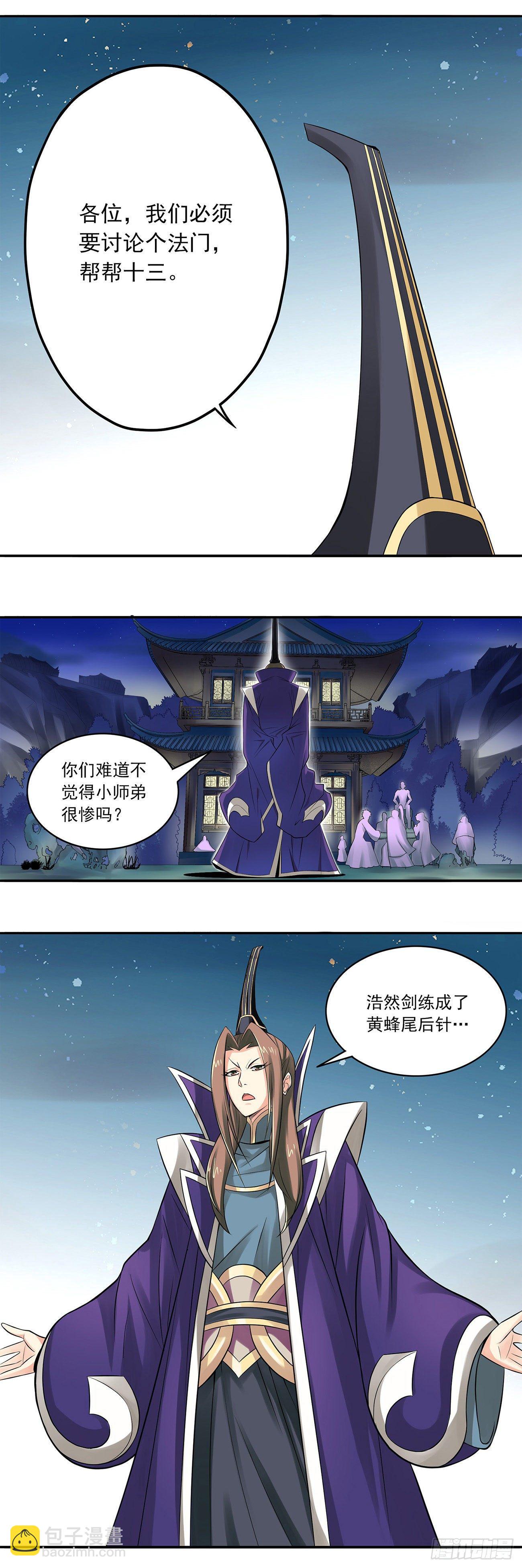 《将夜2》13 第4页