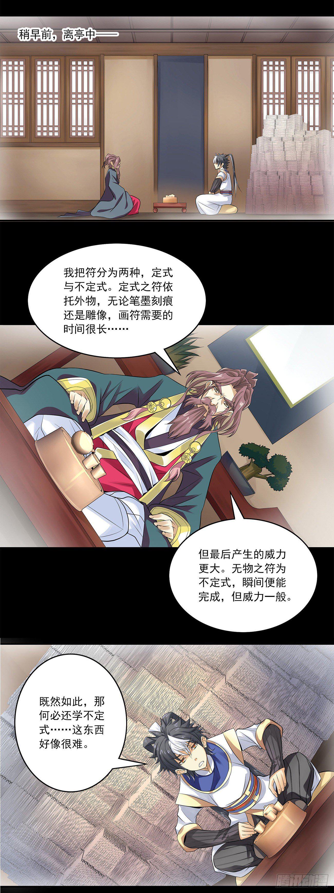 《将夜2》12 第2页