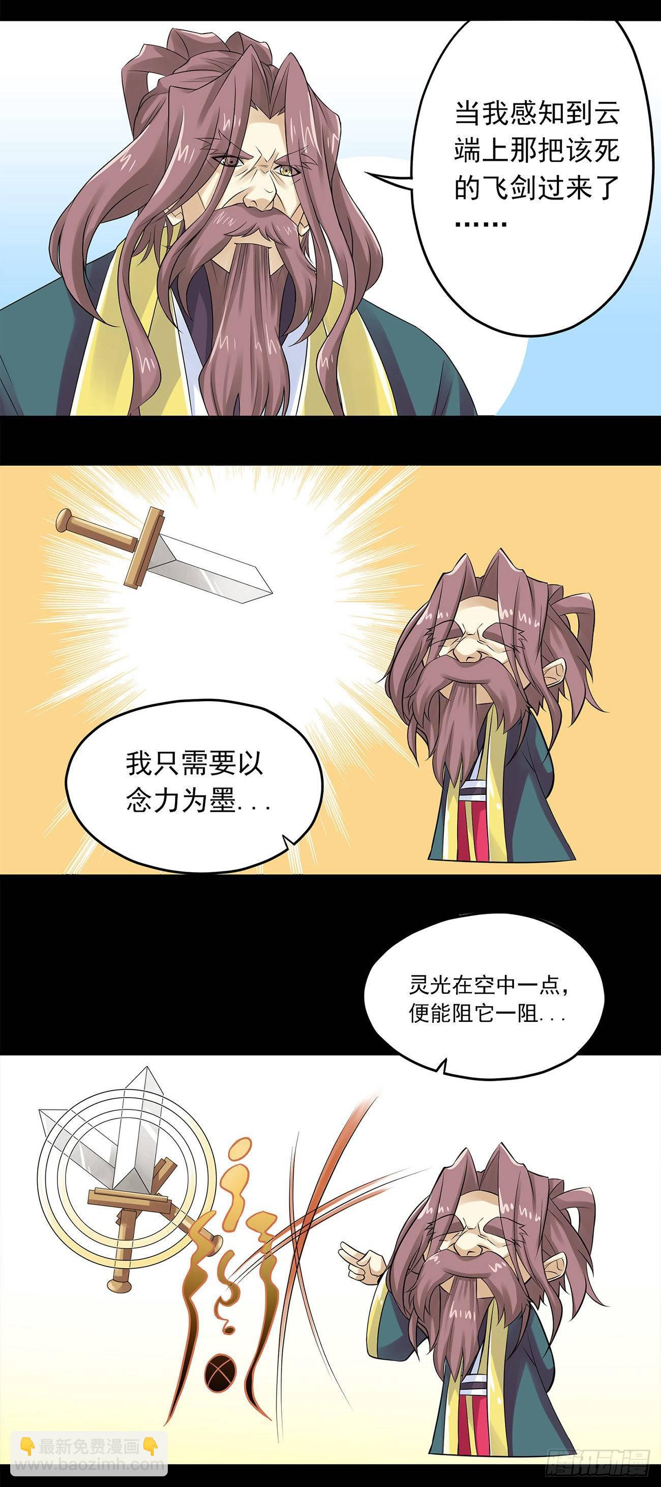 《将夜2》12 第3页