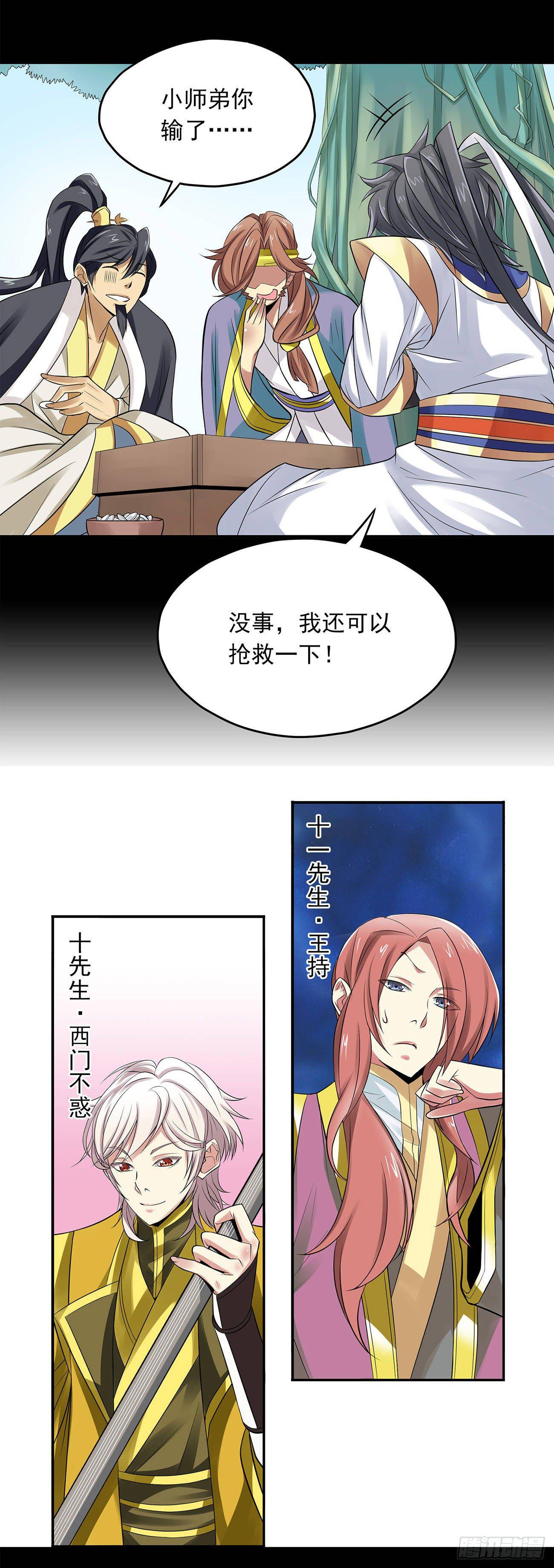 《将夜2》15 第2页