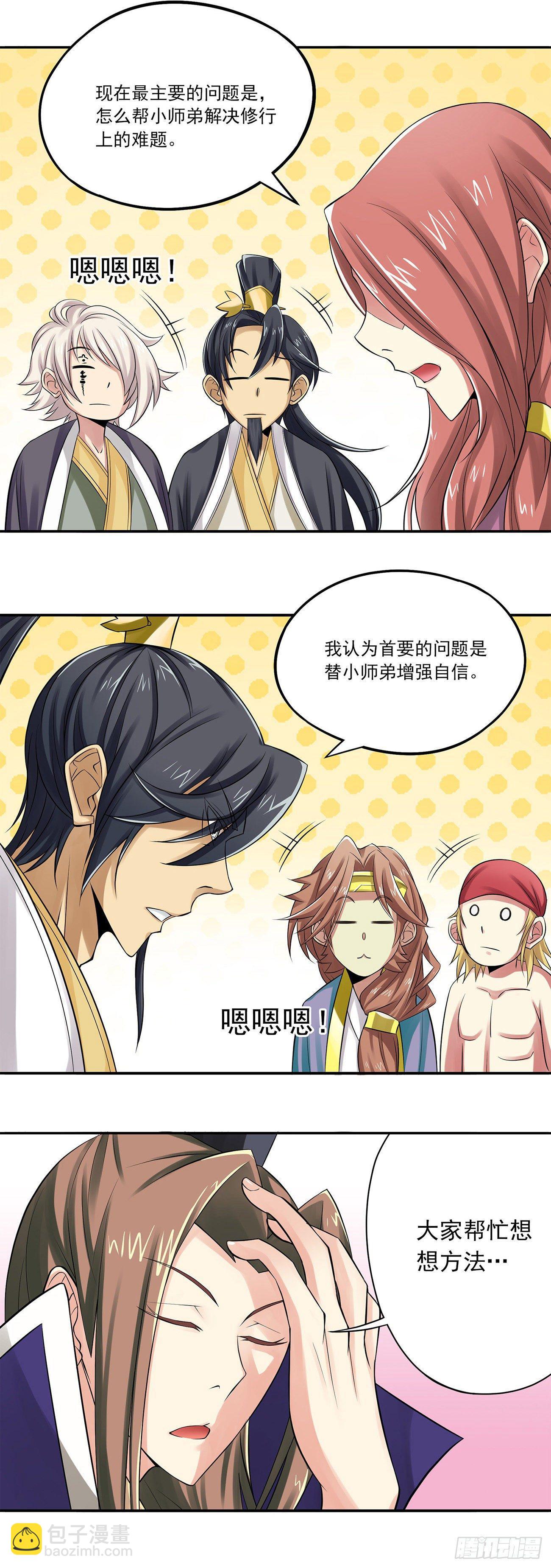《将夜2》15 第4页