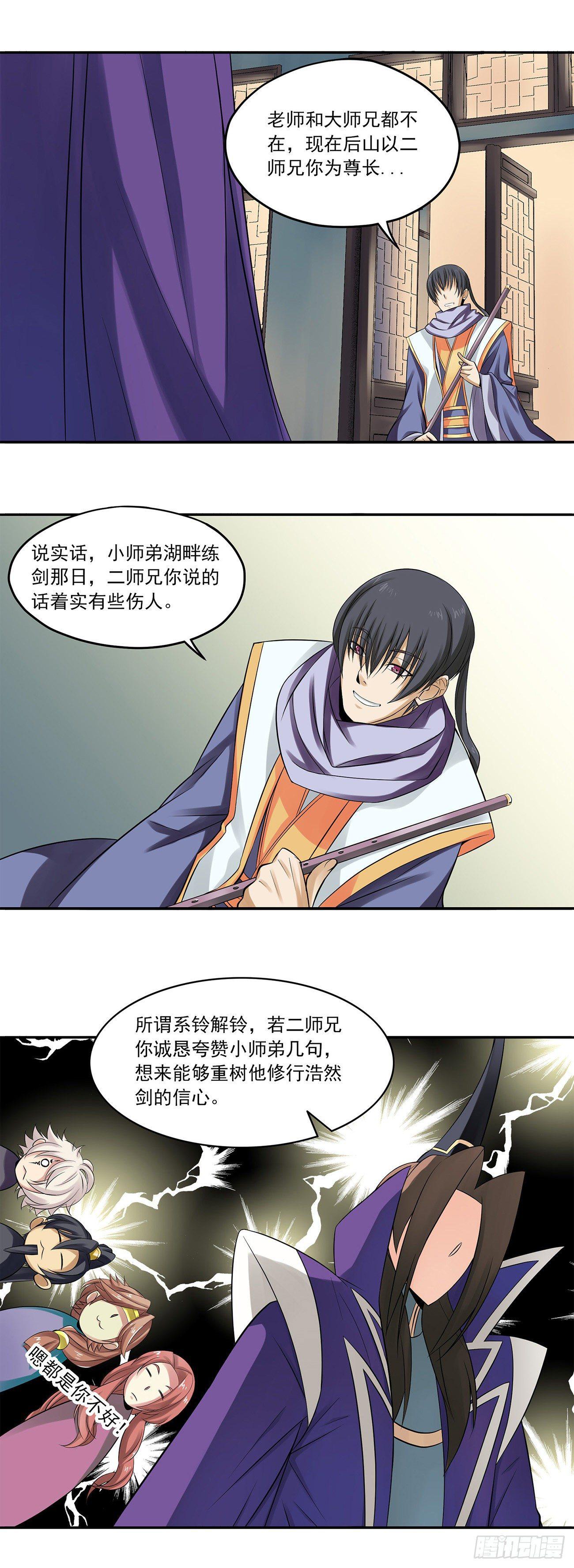 《将夜2》15 第5页