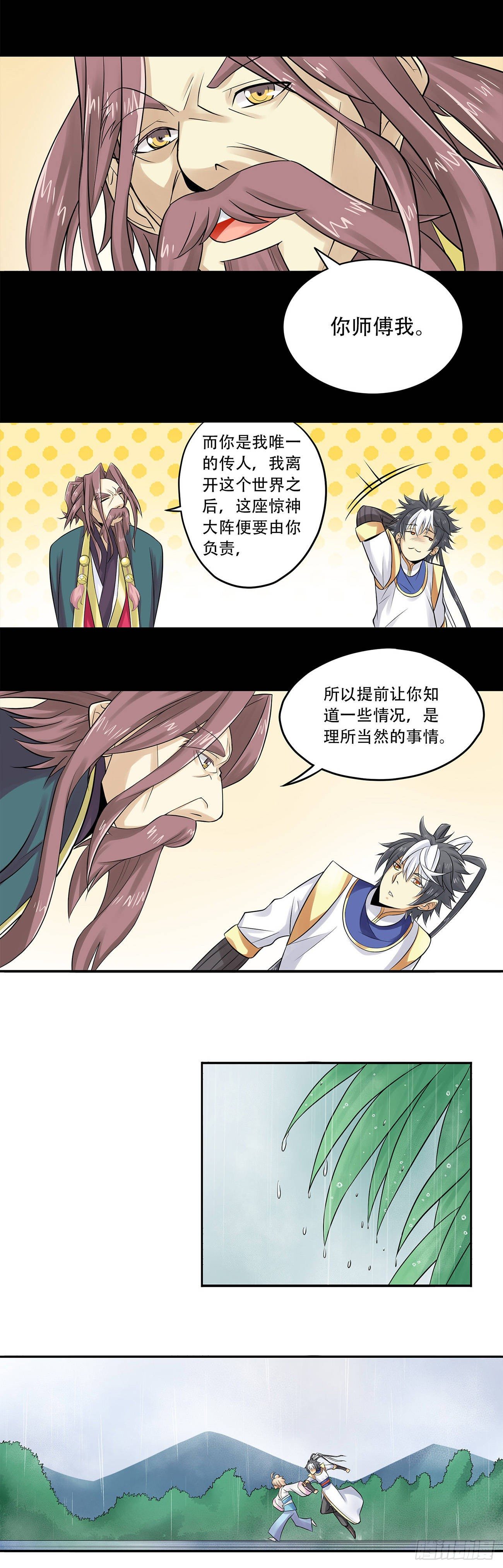 《将夜2》19 第1页