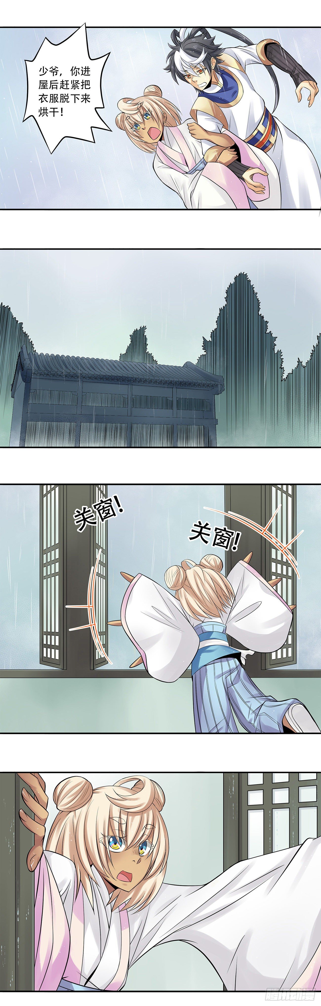 《将夜2》19 第2页