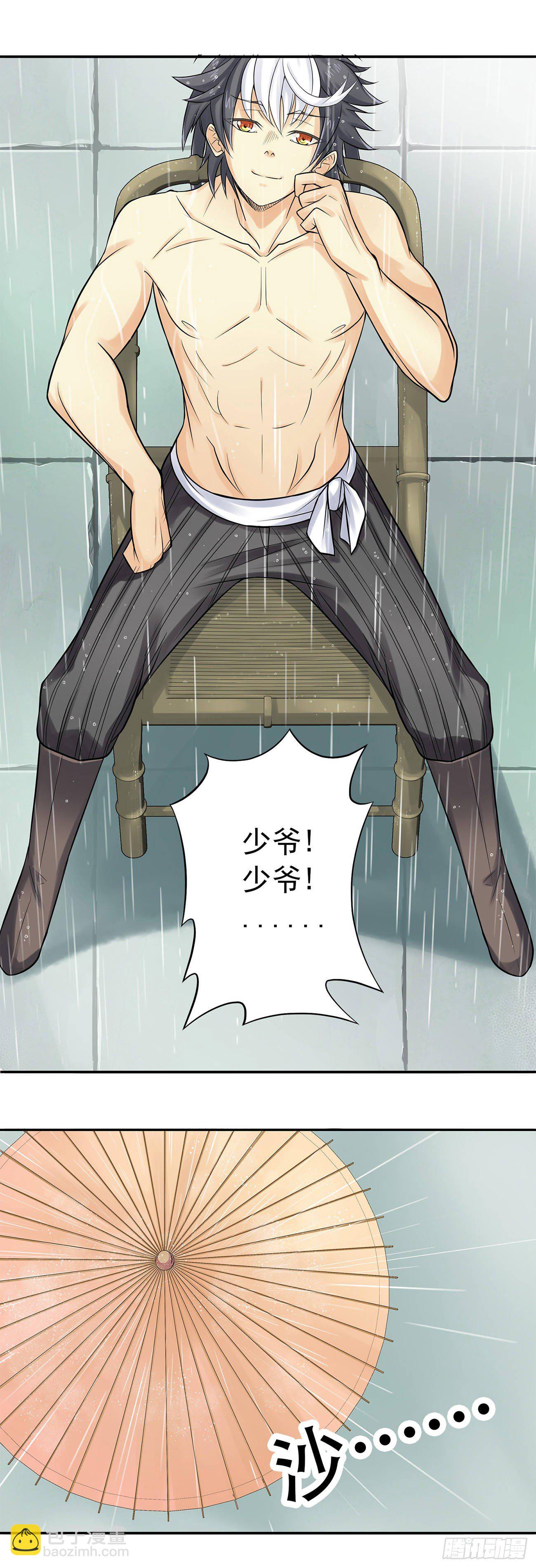 《将夜2》19 第4页