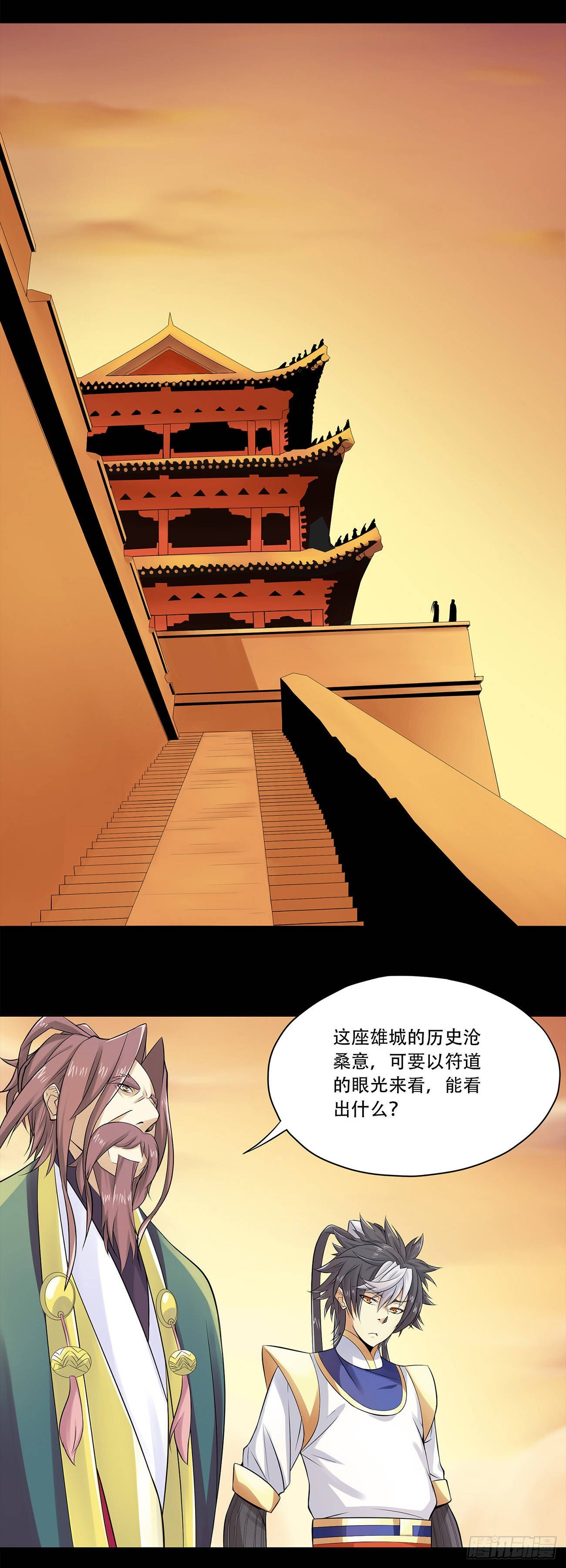 《将夜2》18 第1页