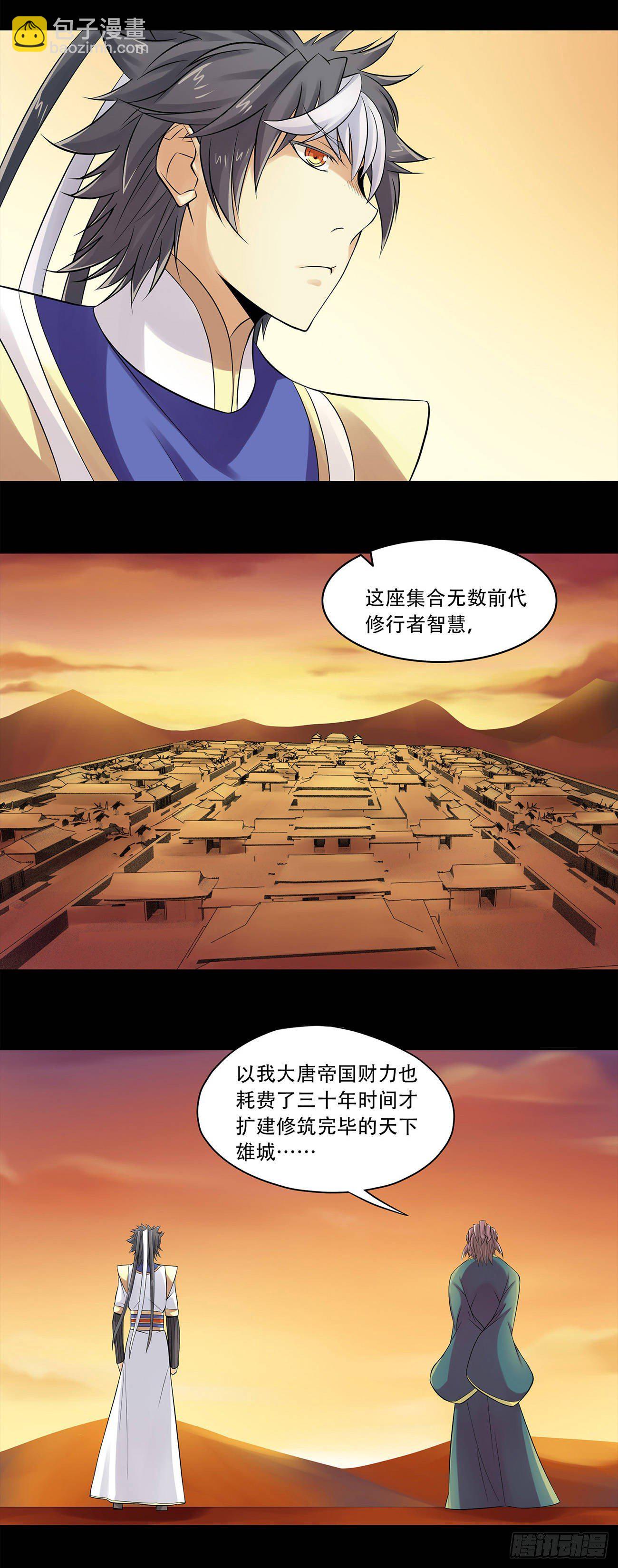 《将夜2》18 第2页