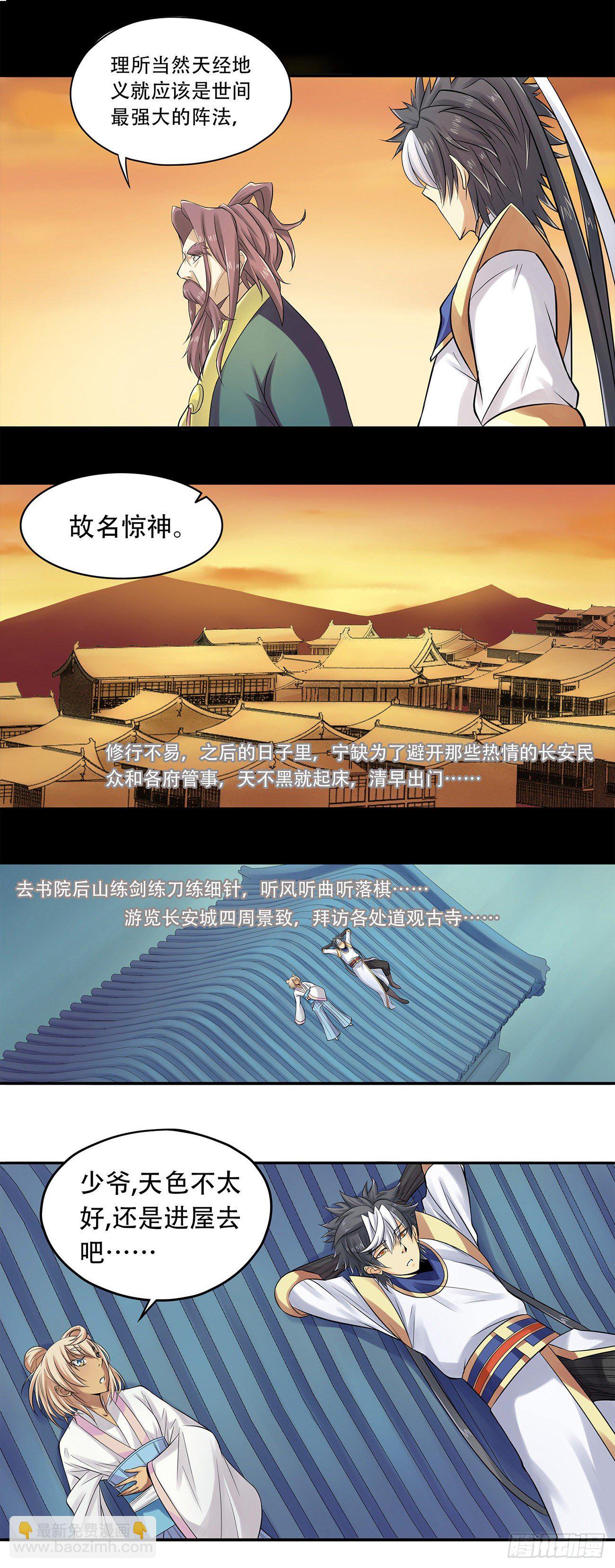 《将夜2》18 第3页