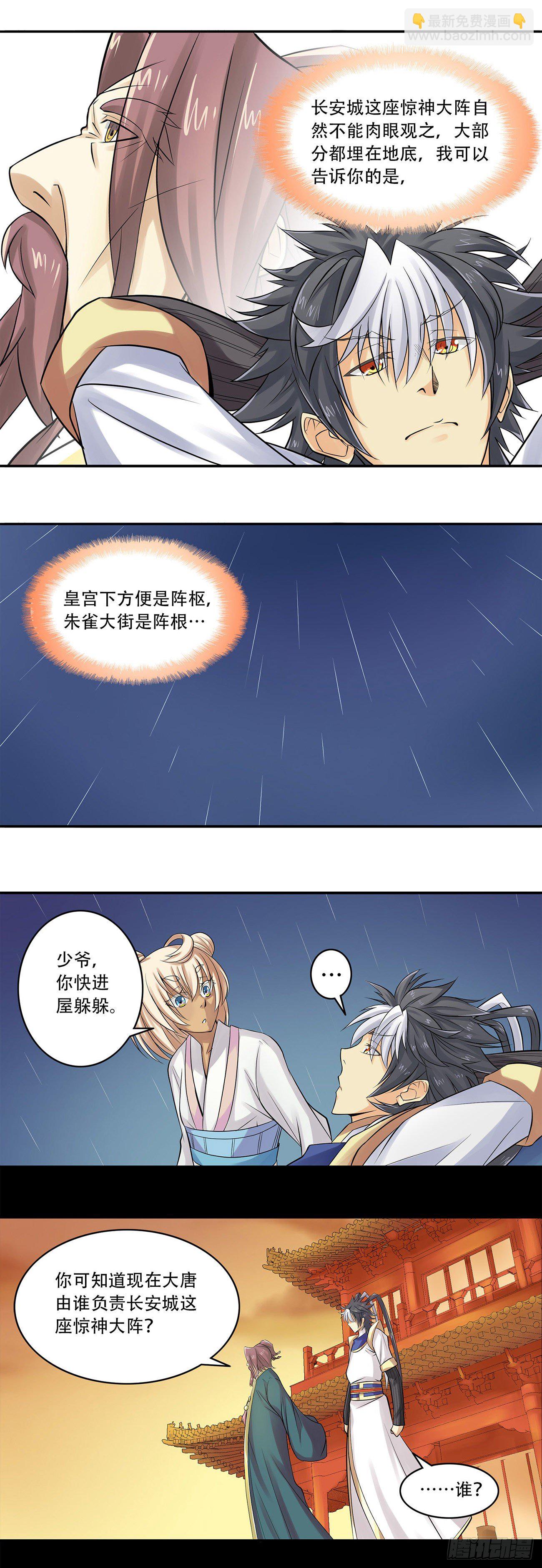 《将夜2》18 第4页