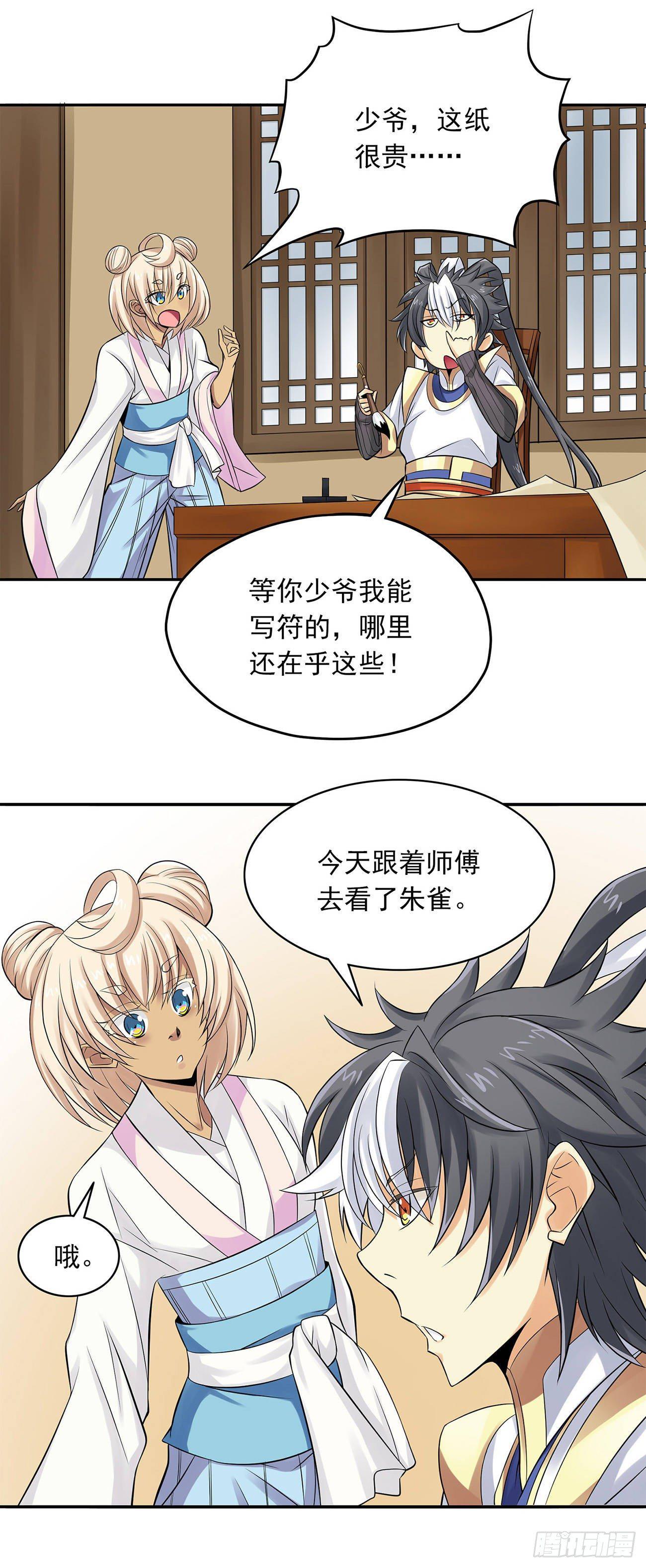 《将夜2》16 第2页