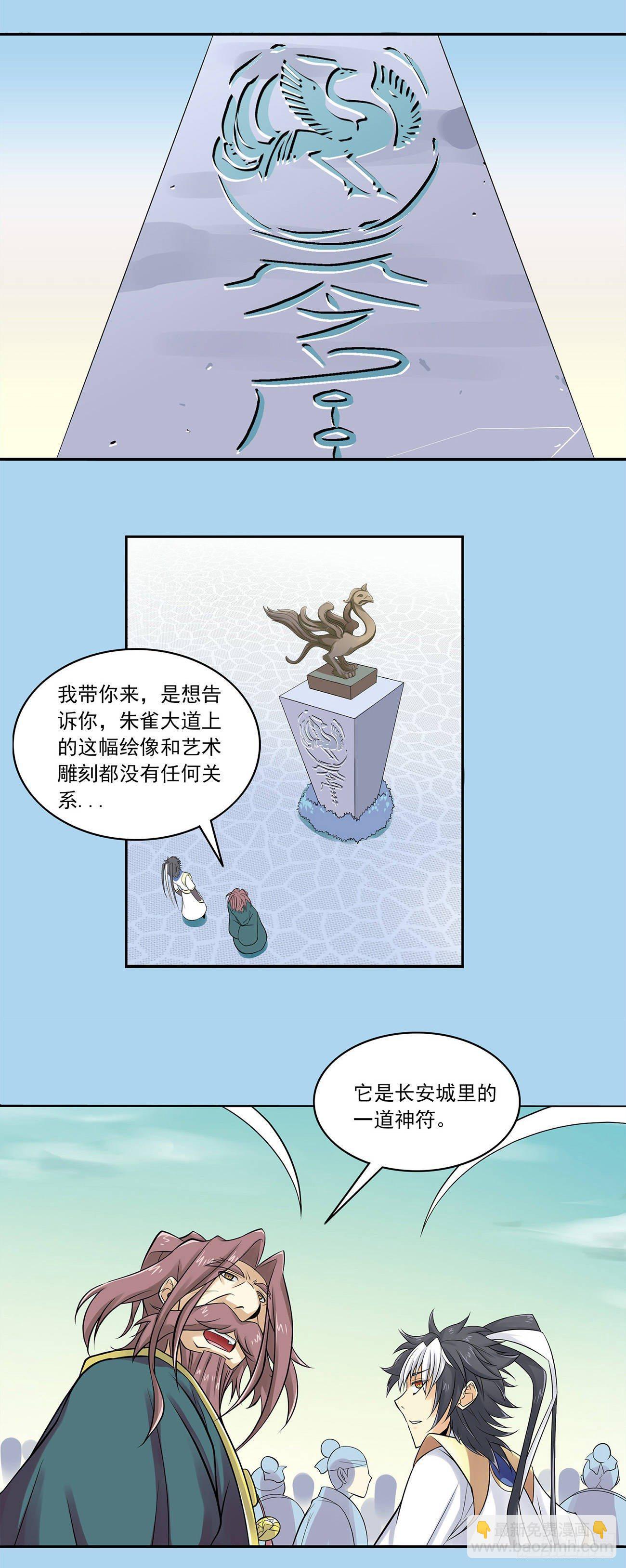 《将夜2》16 第4页