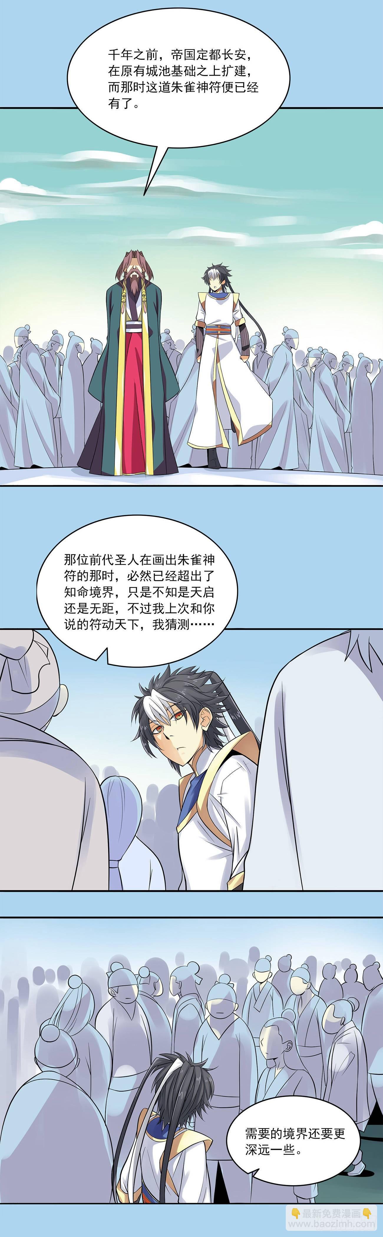 《将夜2》16 第5页