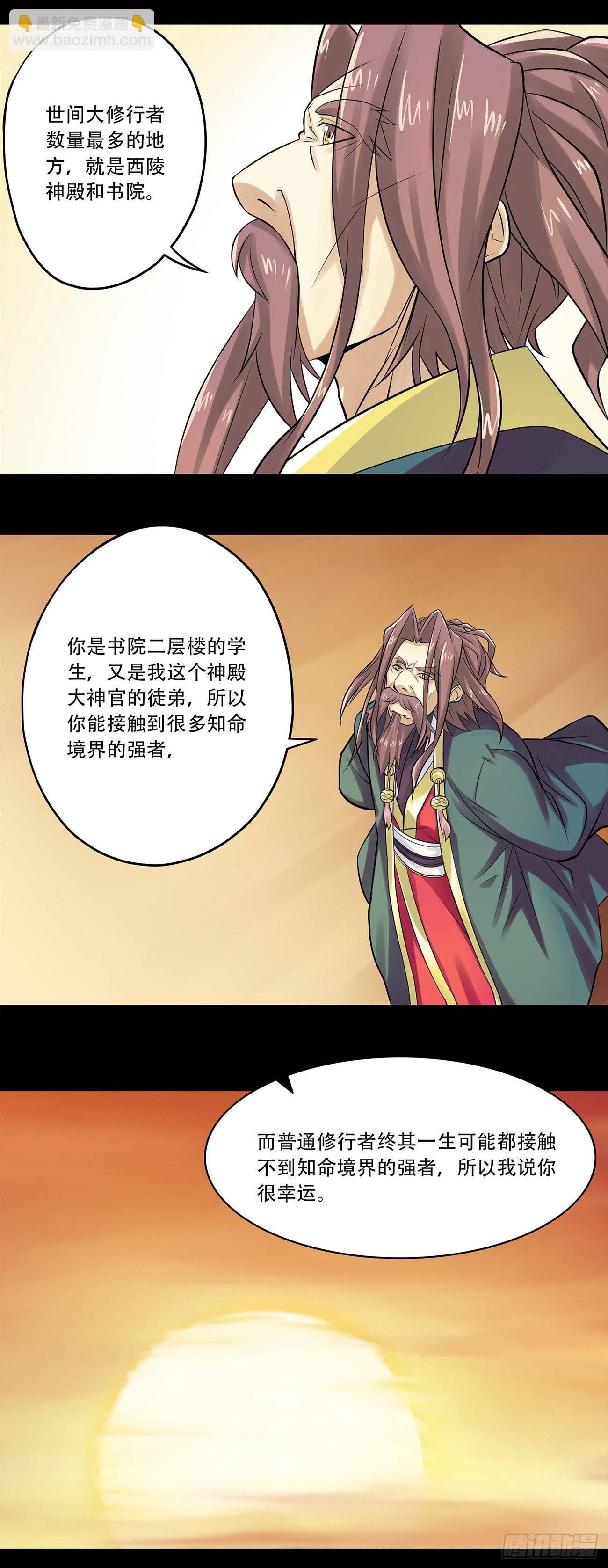 《将夜2》17 第2页