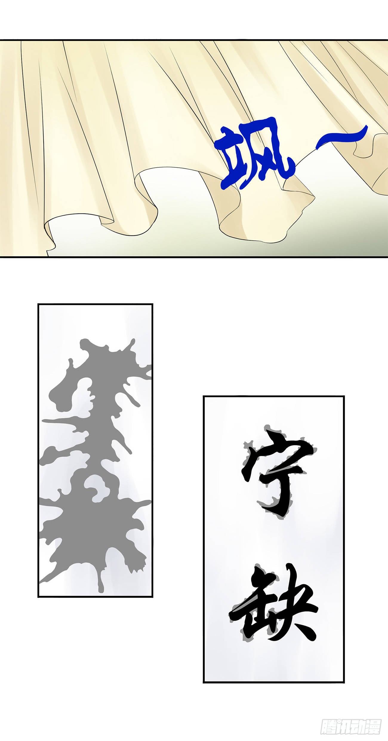《将夜2》23 第5页