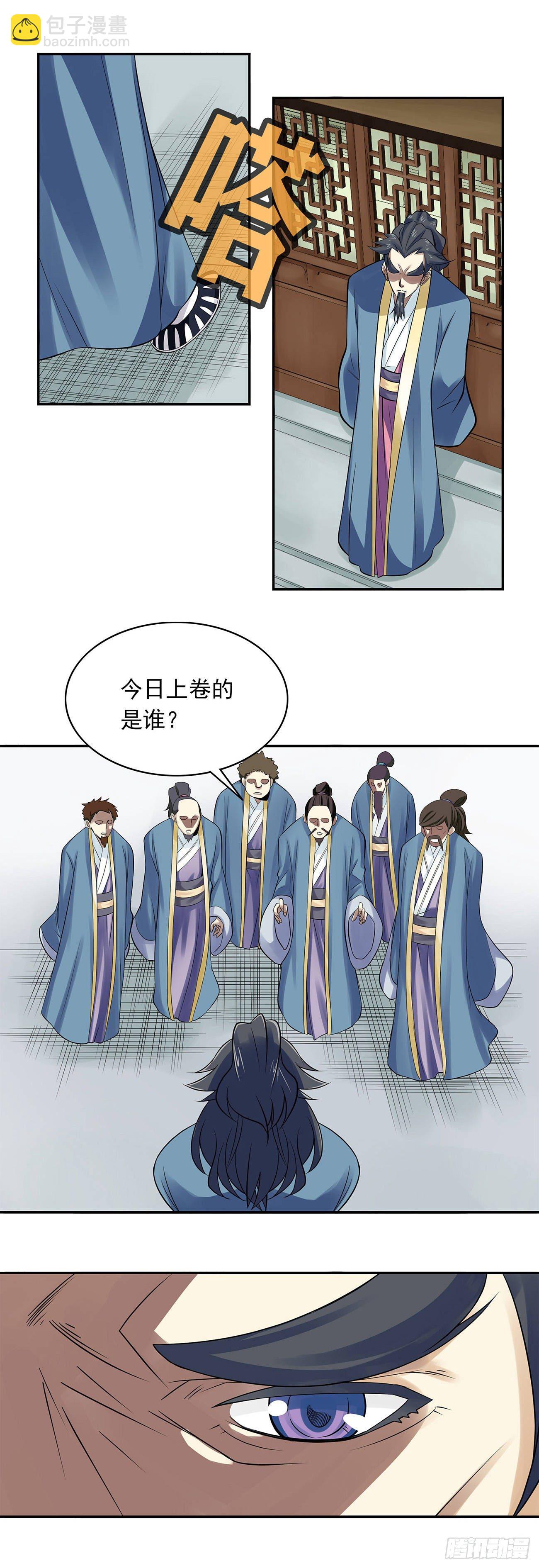 《将夜2》23 第6页
