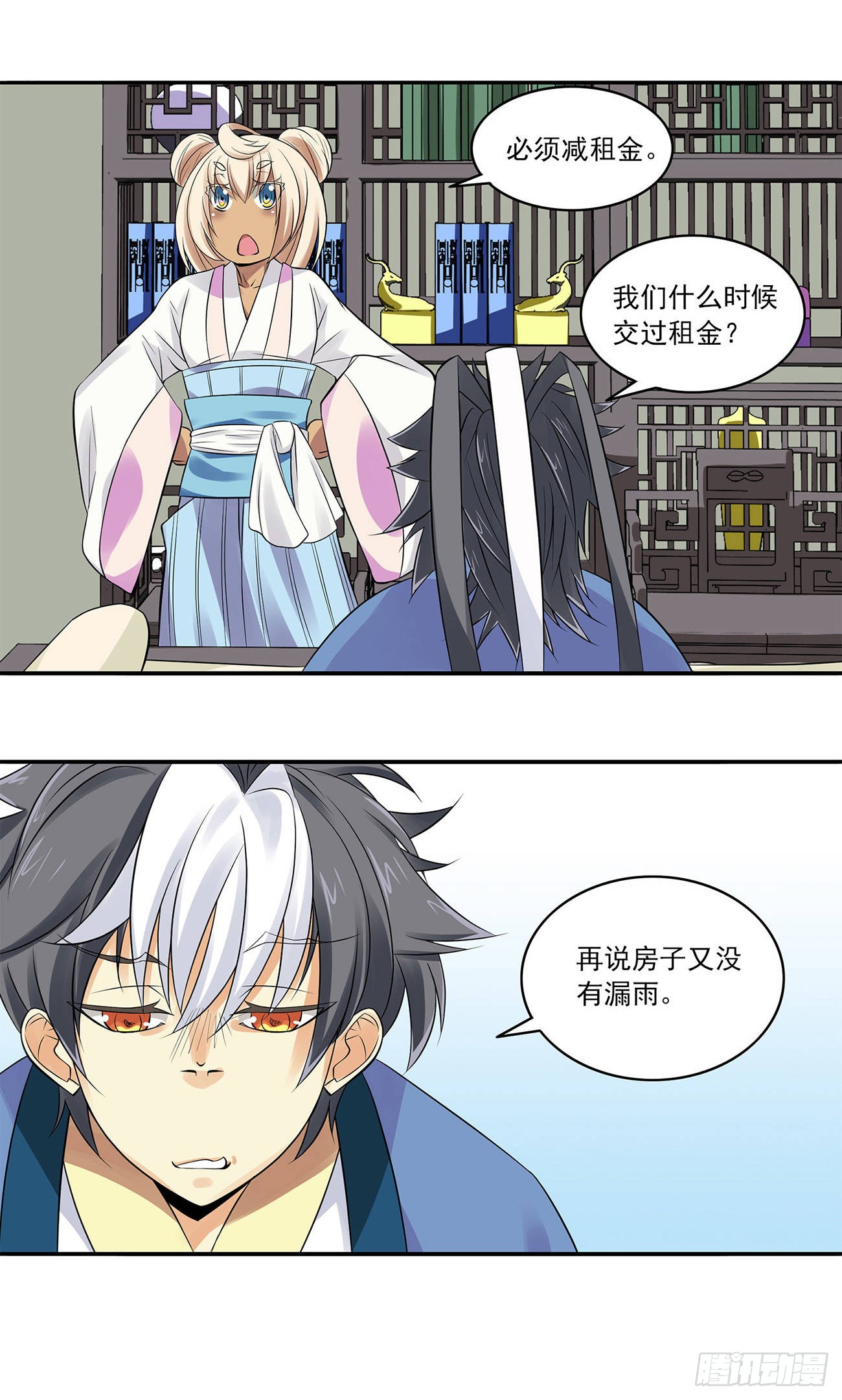 《将夜2》21 第5页