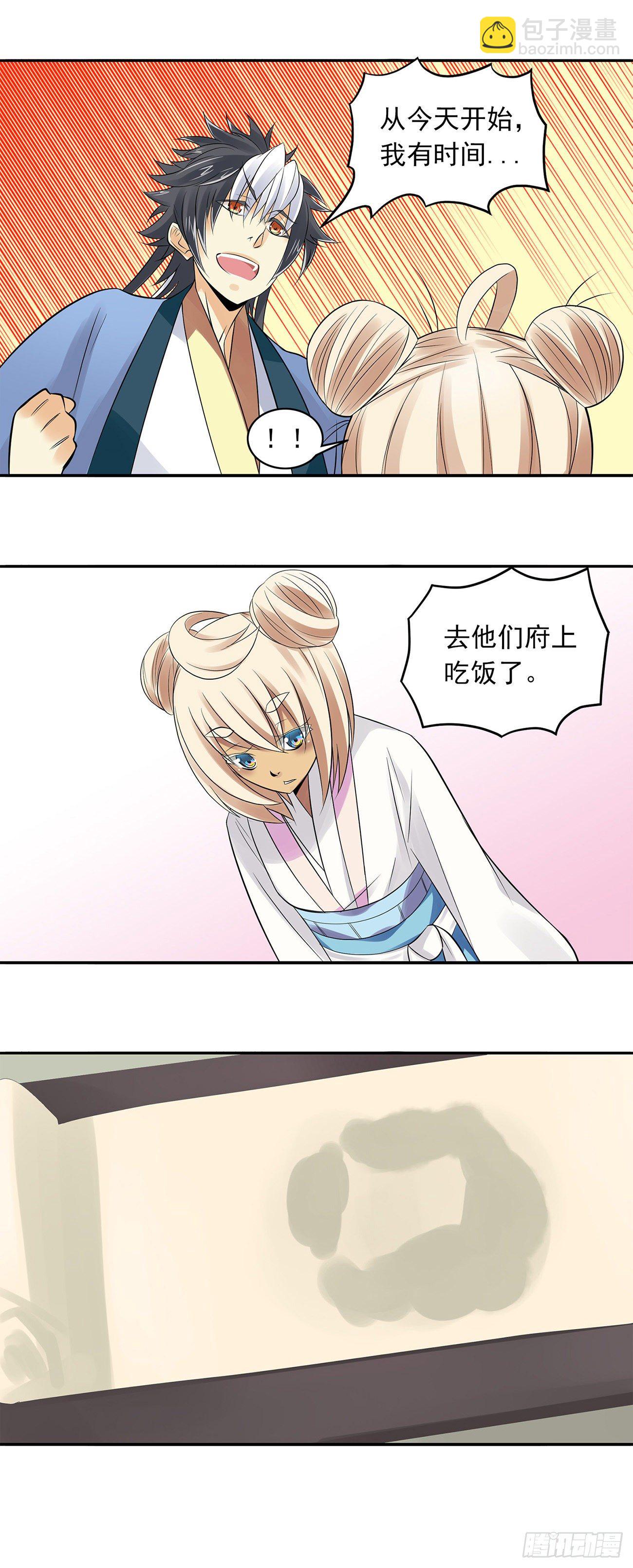 《将夜2》22 第7页