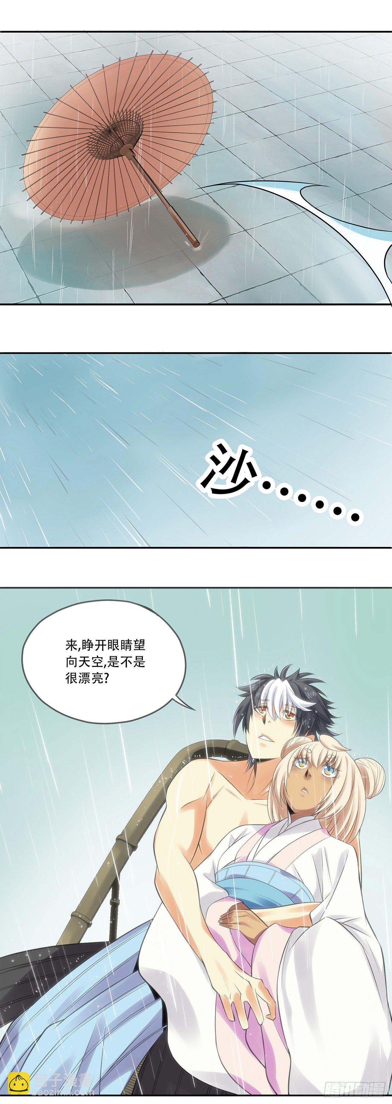 《将夜2》20 第2页