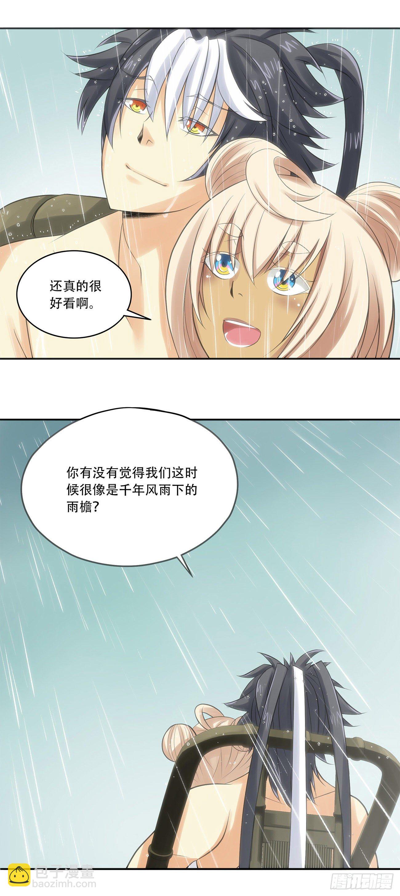 《将夜2》20 第3页