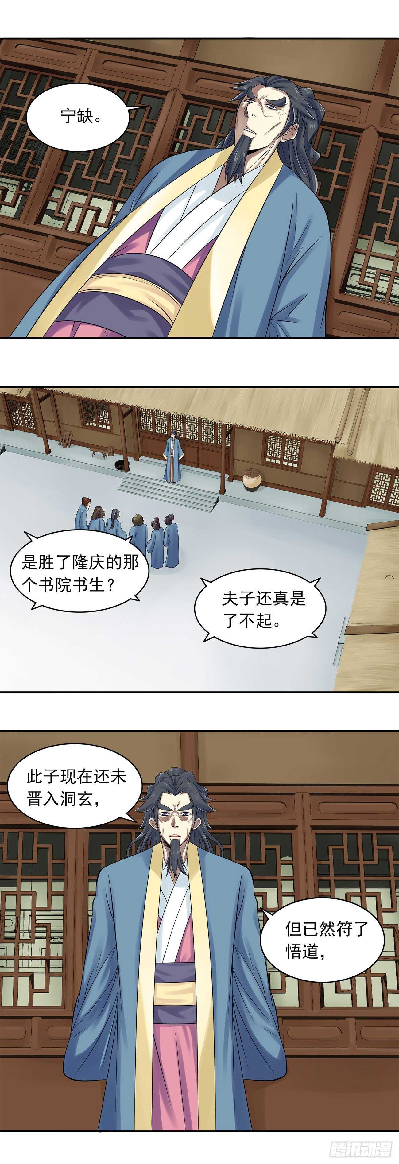《将夜2》24 第1页