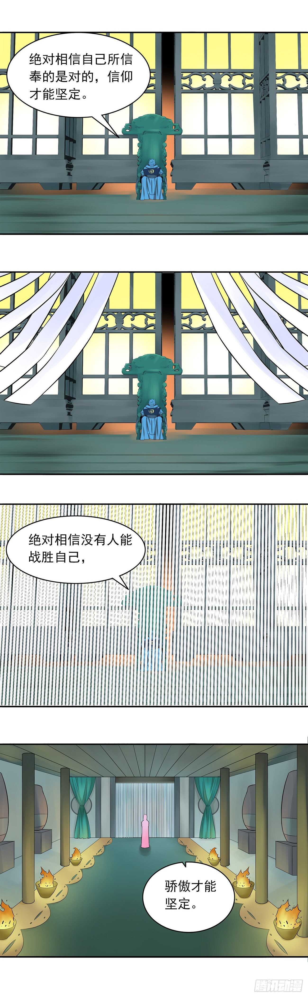 《将夜2》24 第3页