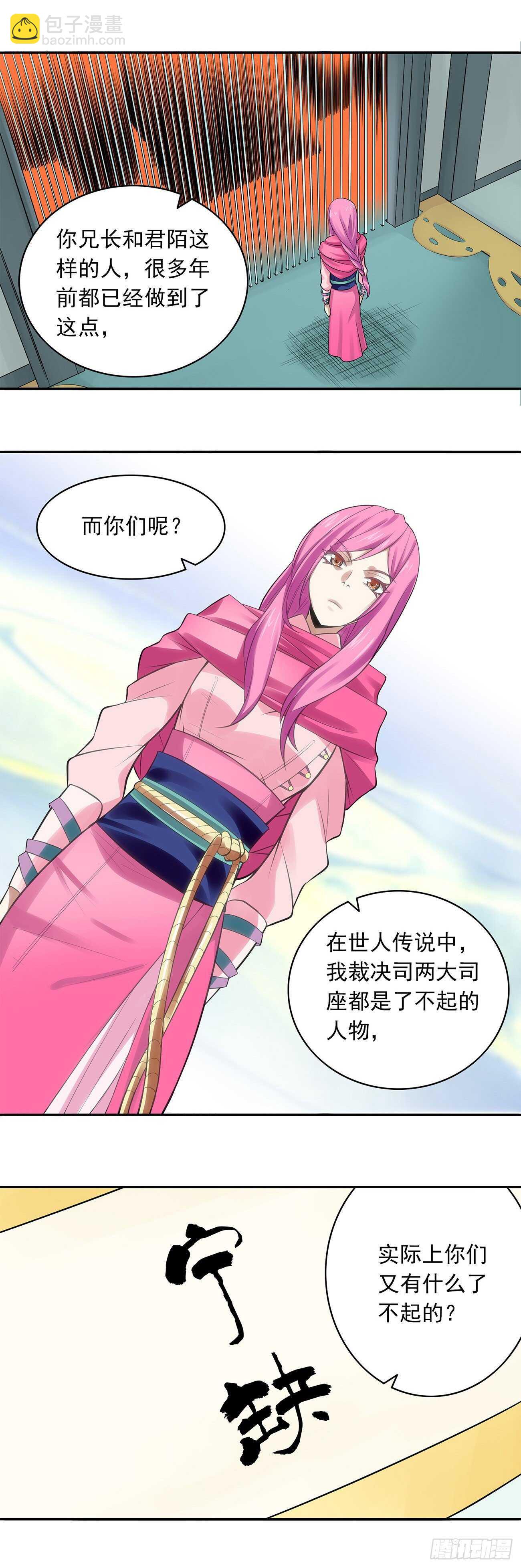 《将夜2》24 第4页