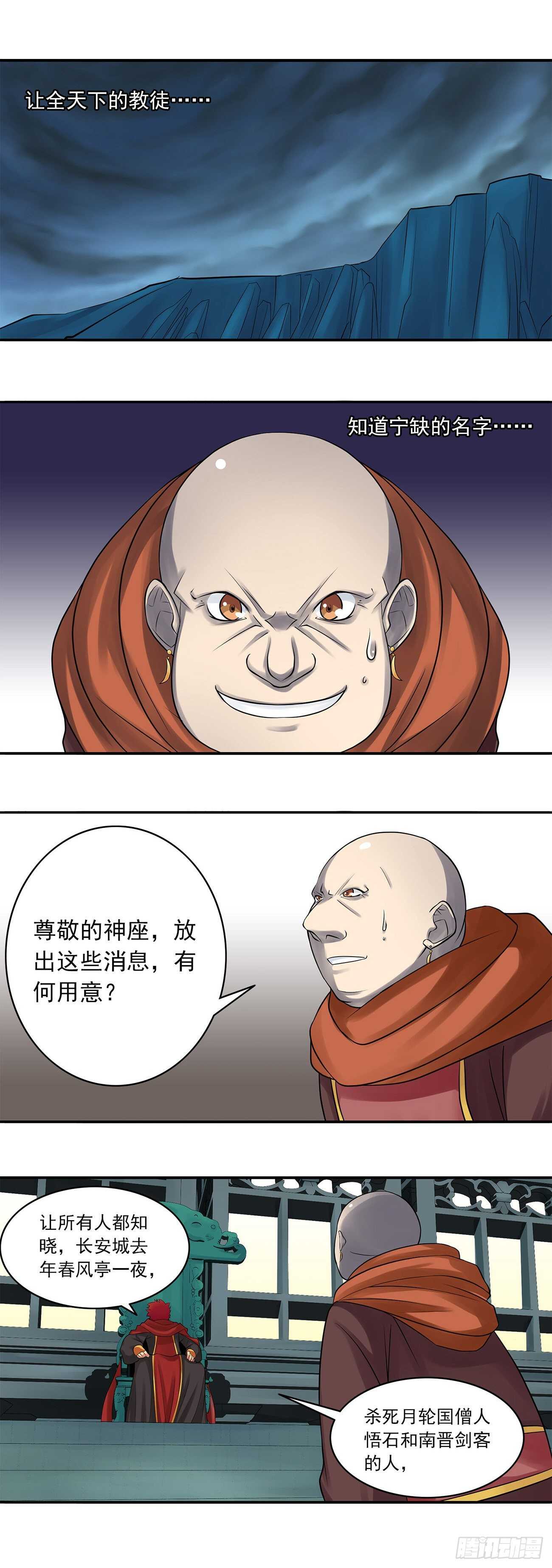 《将夜2》26 第1页