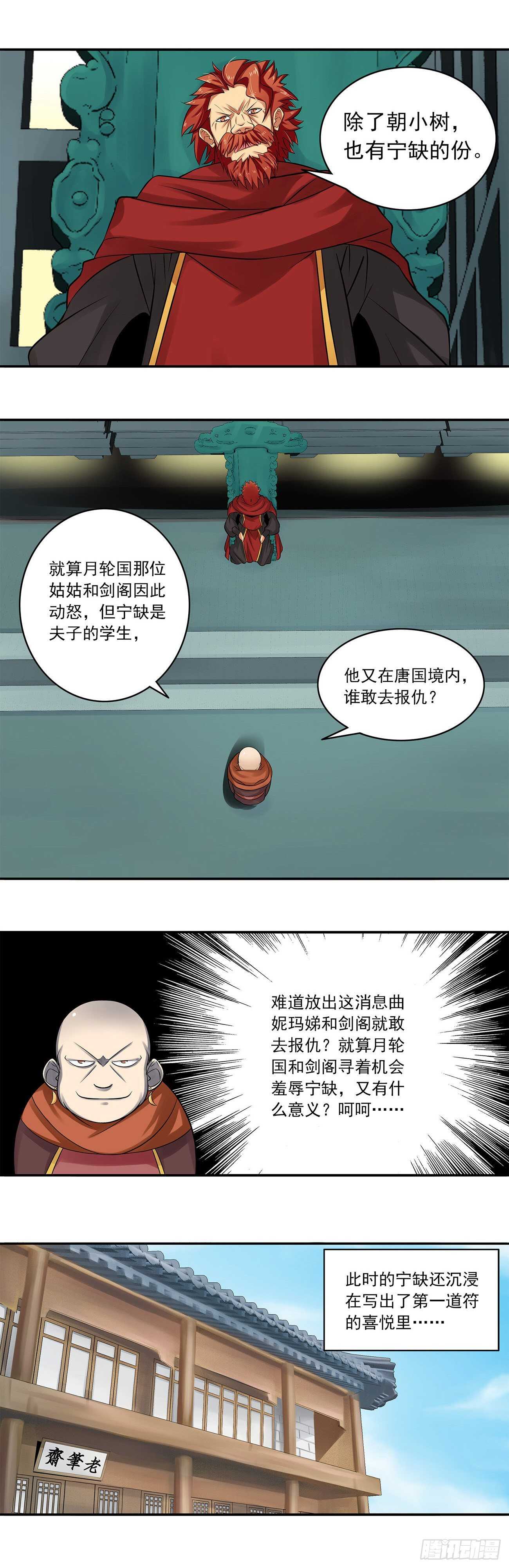 《将夜2》26 第2页