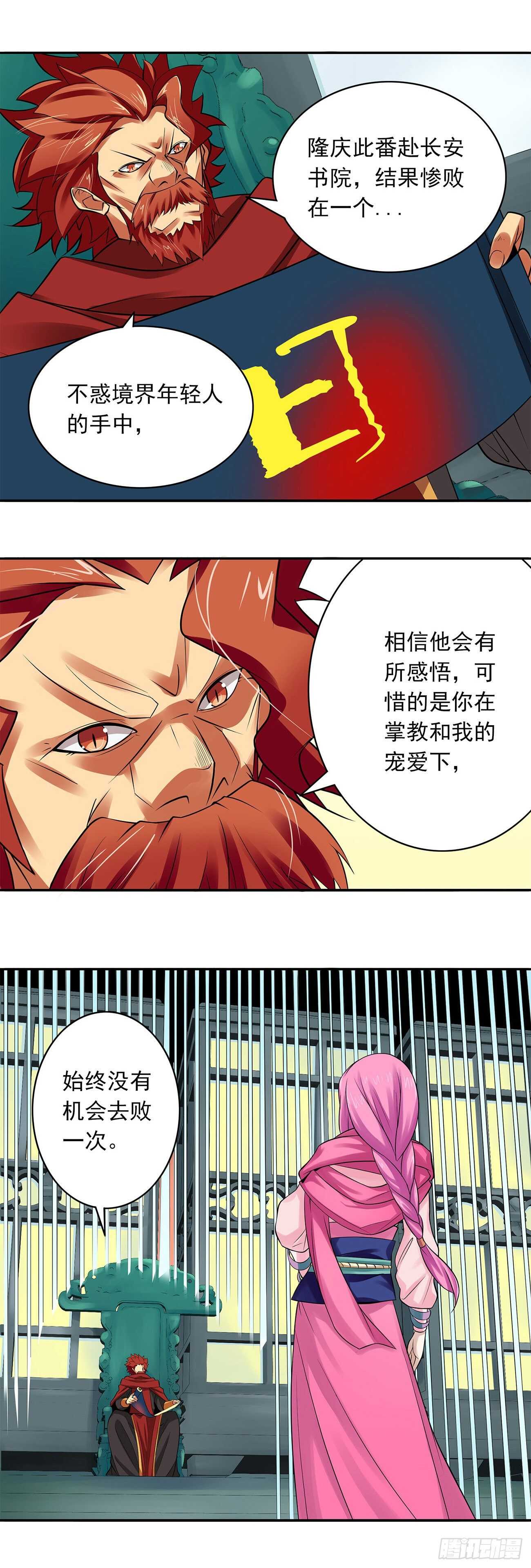 《将夜2》25 第1页