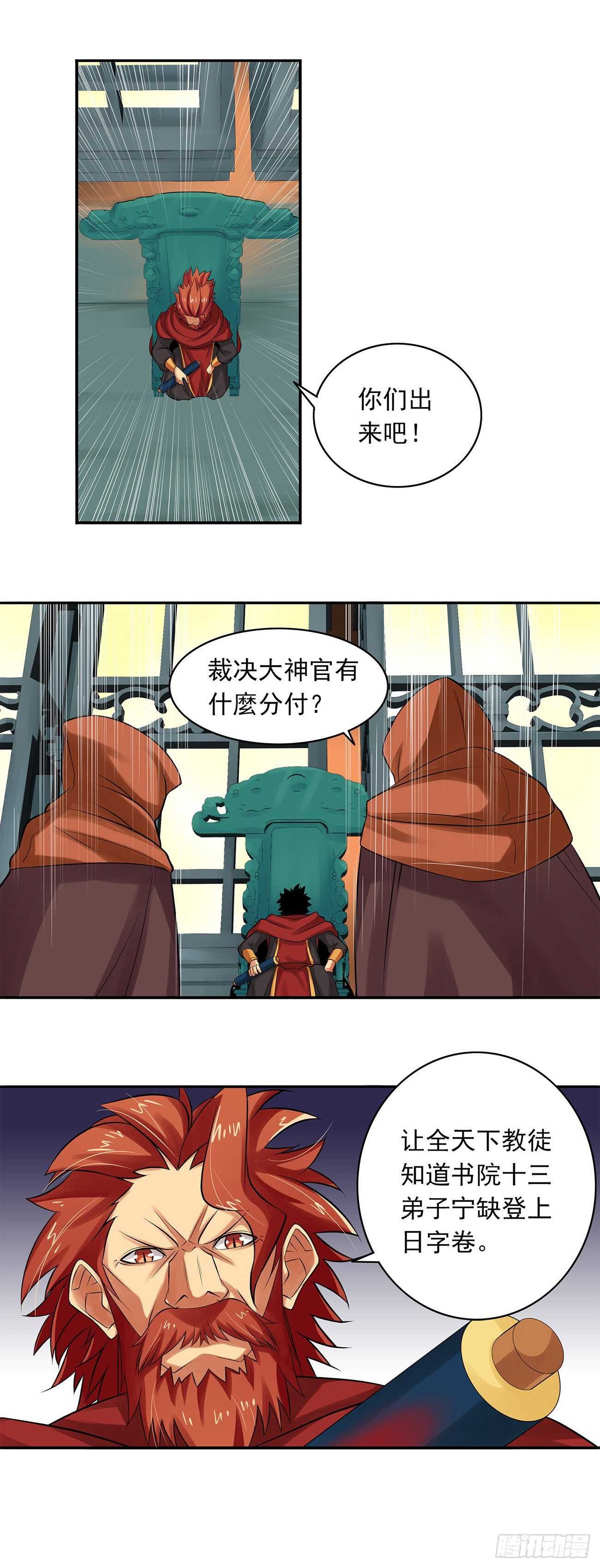 《将夜2》25 第4页
