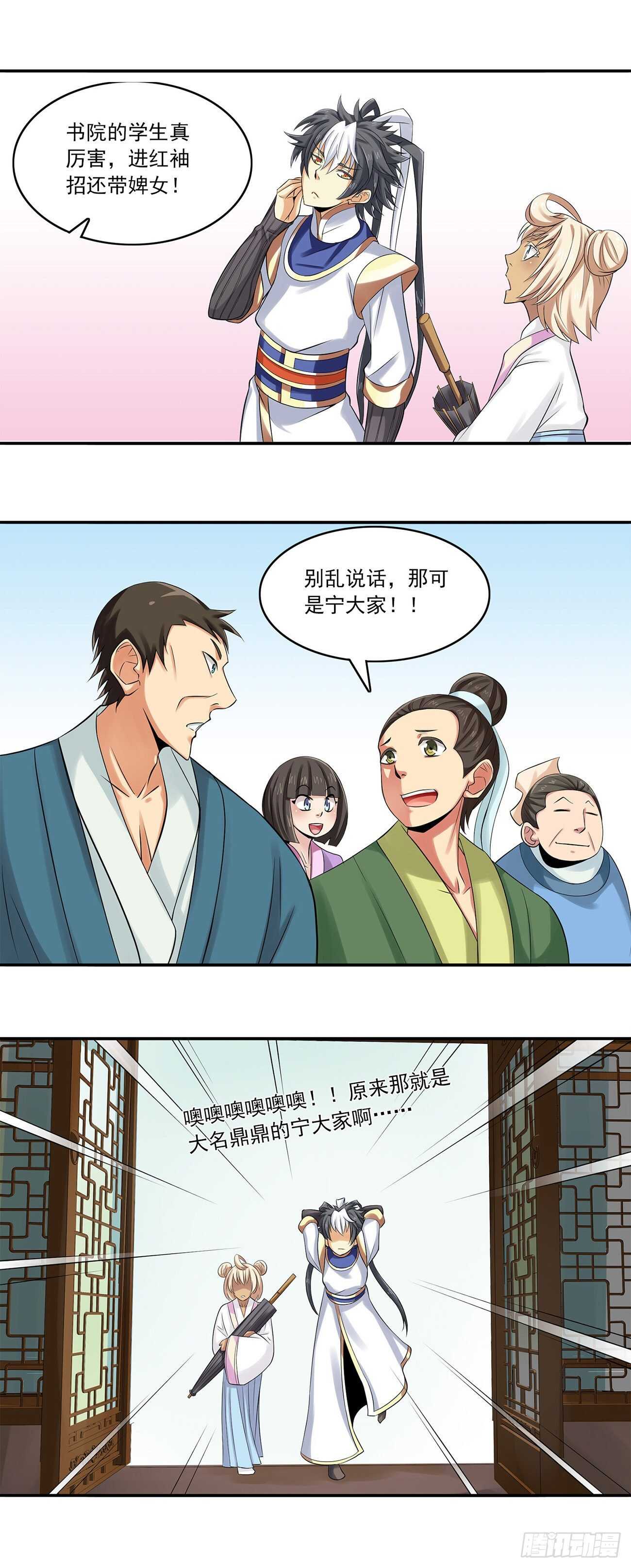 《将夜2》31 第2页