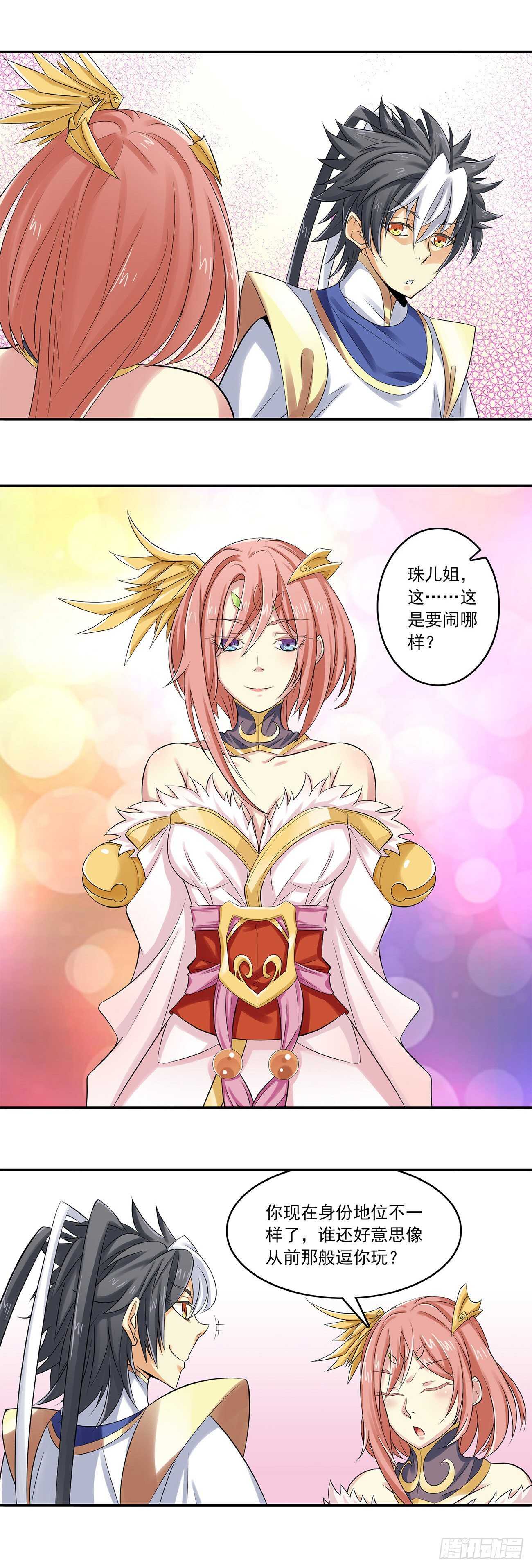 《将夜2》31 第4页