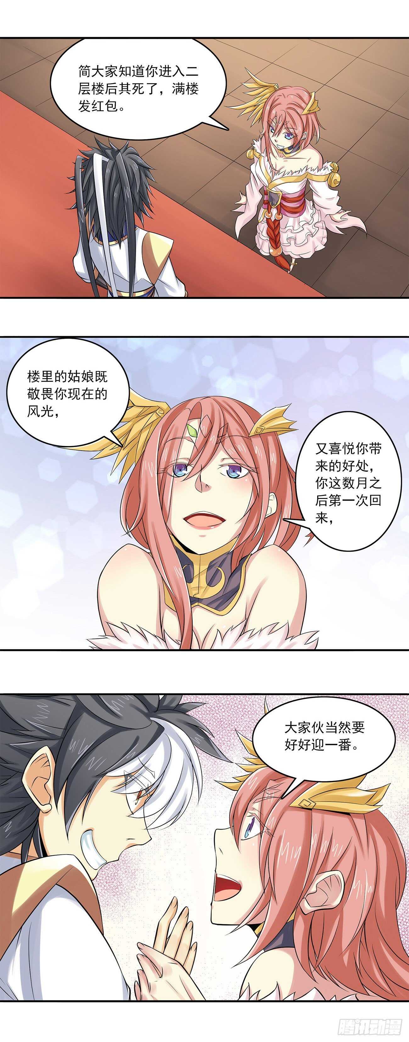 《将夜2》31 第5页