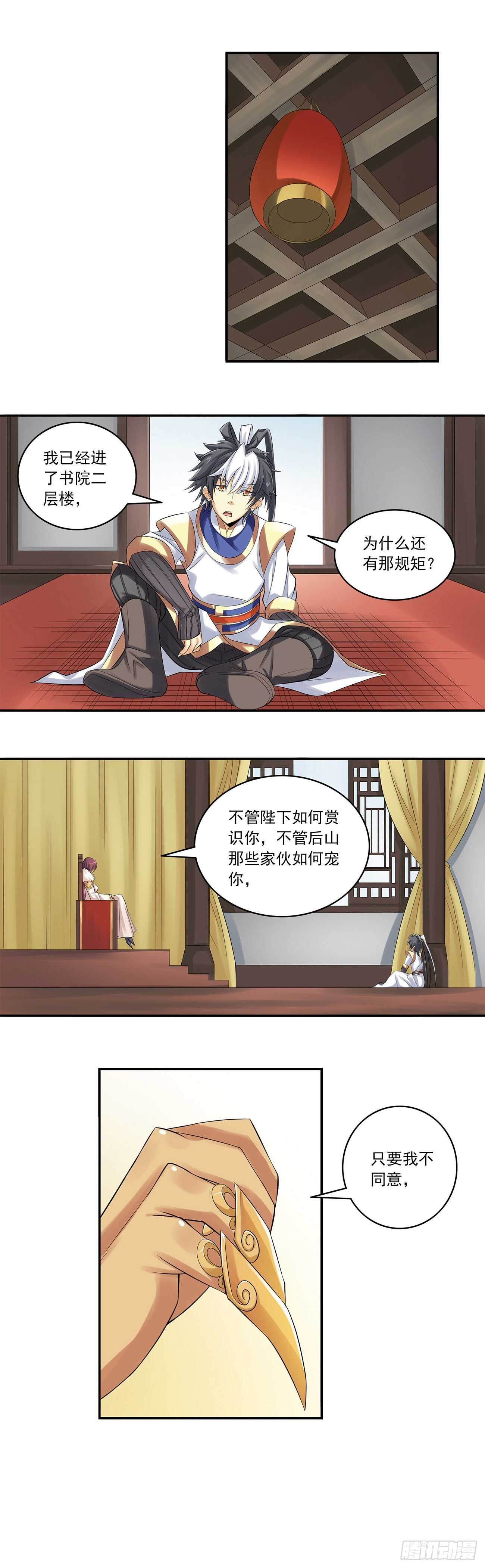 《将夜2》31 第7页