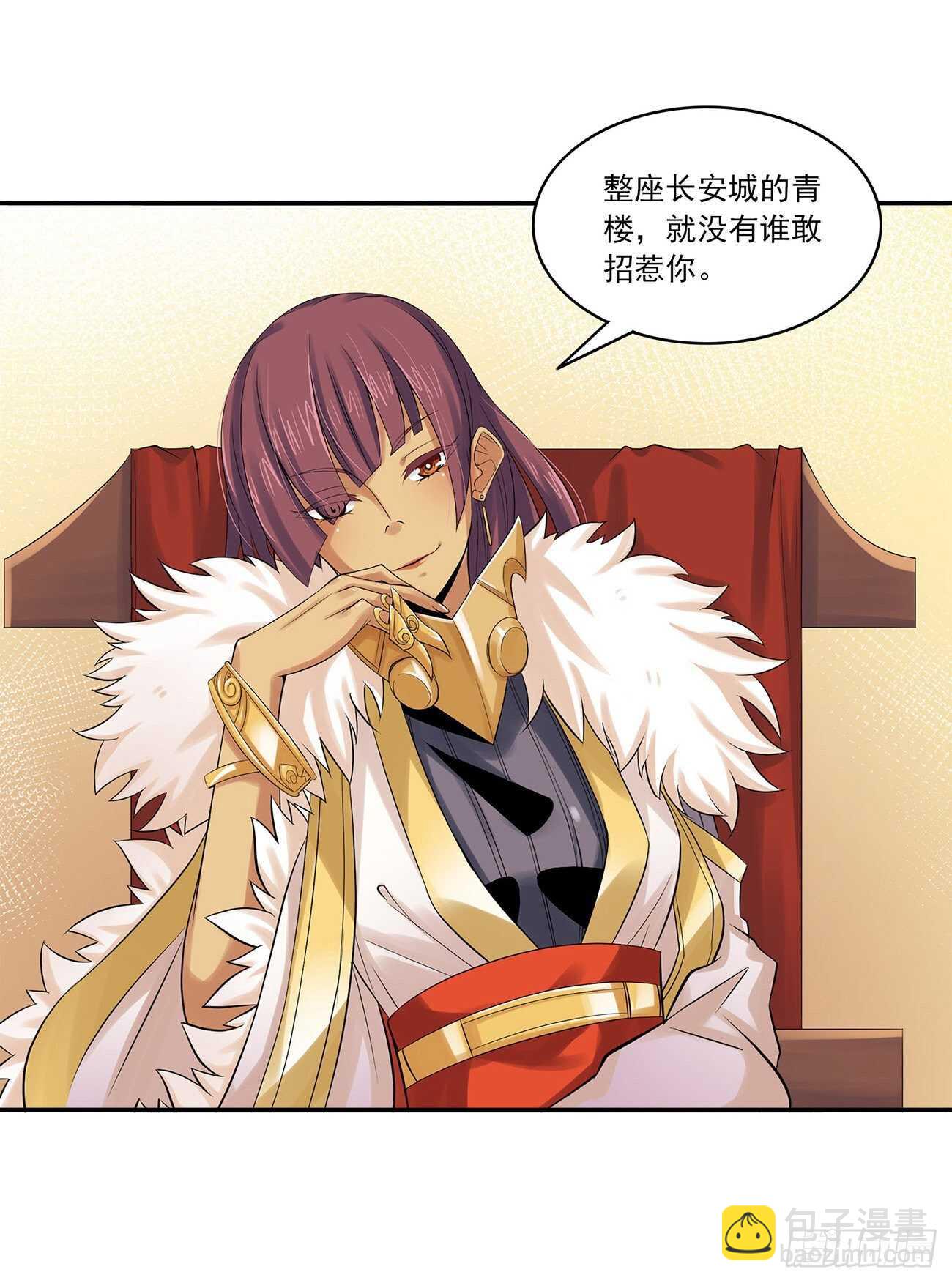 《将夜2》31 第8页