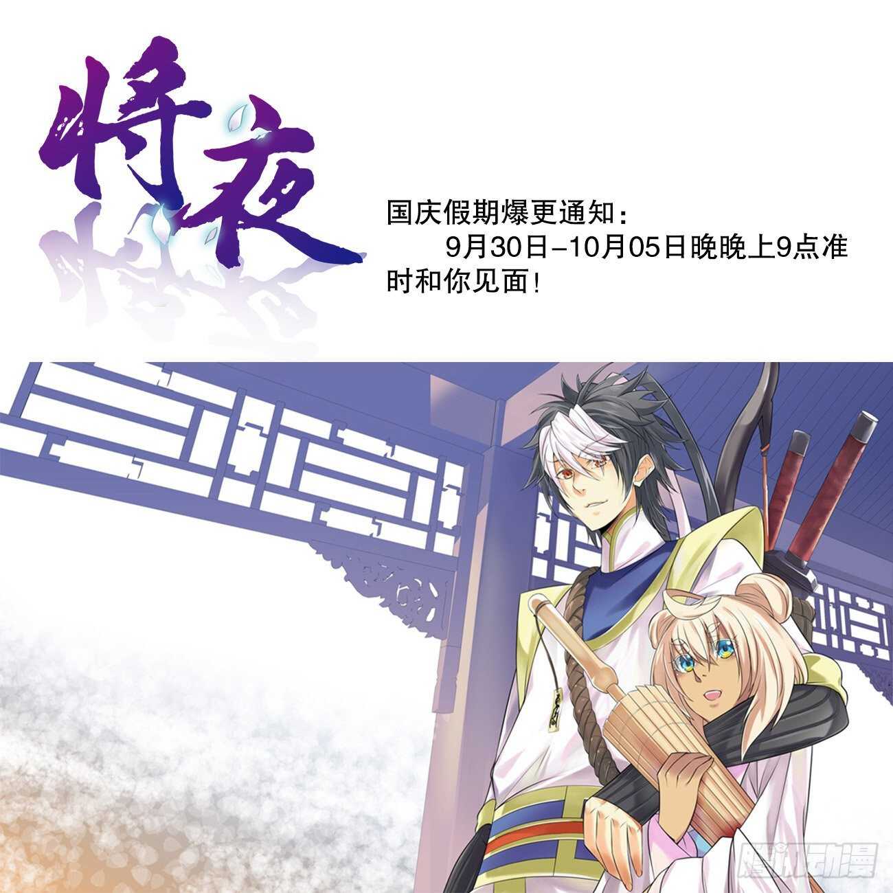 《将夜2》31 第9页