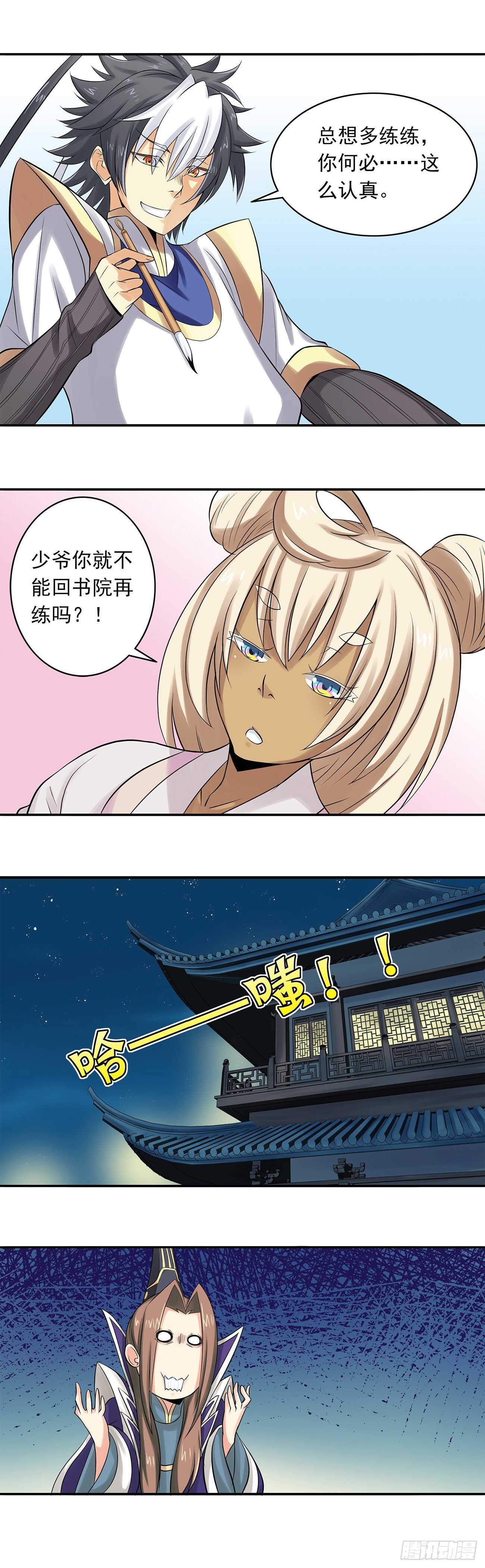《将夜2》29 第2页