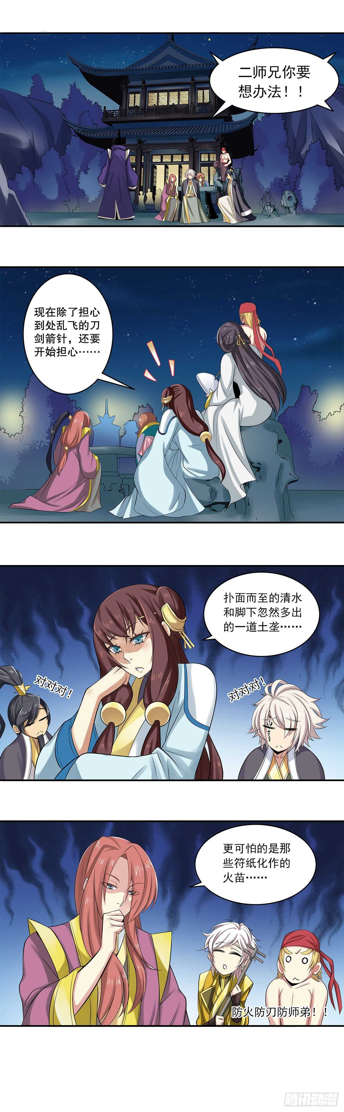 《将夜2》29 第3页