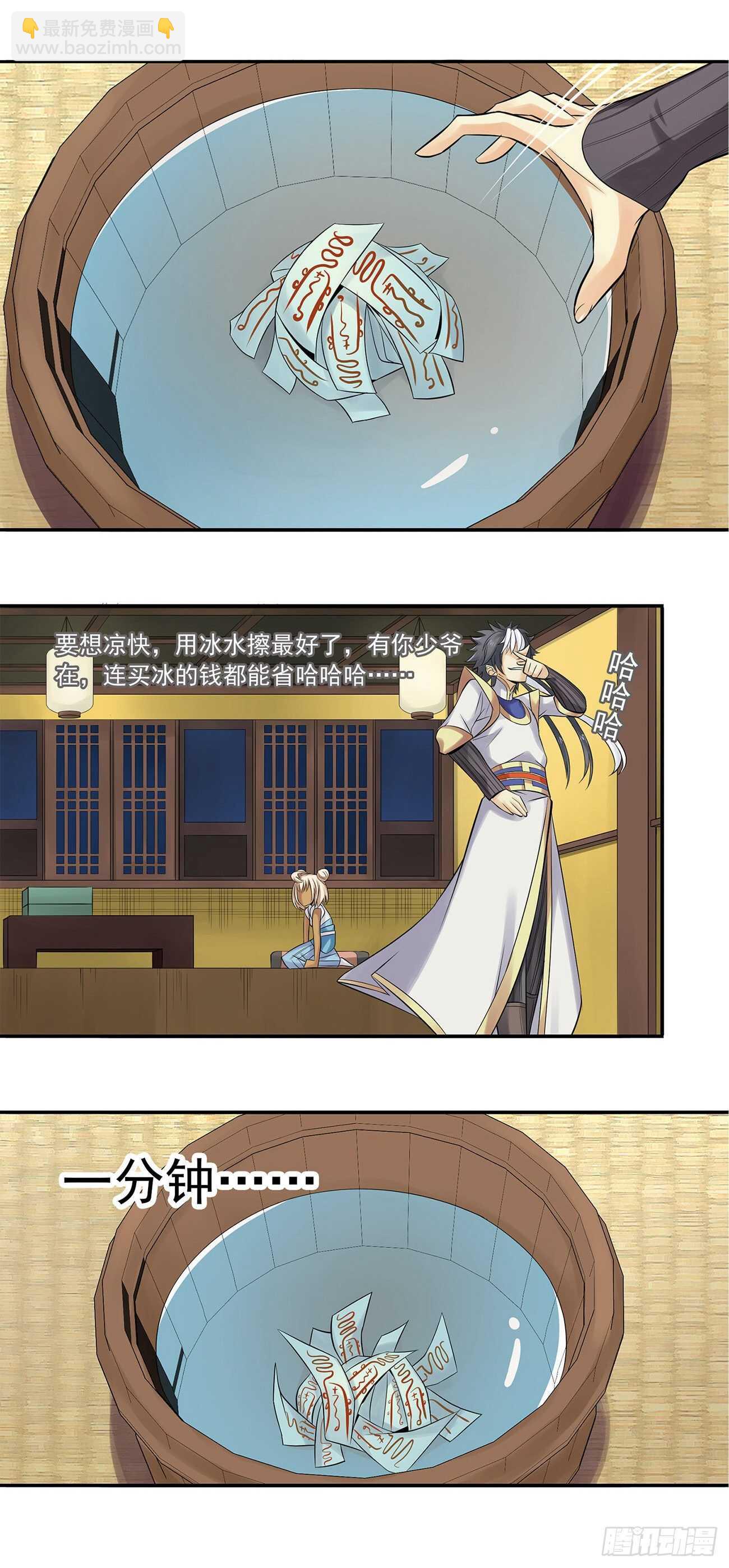 《将夜2》28 第3页