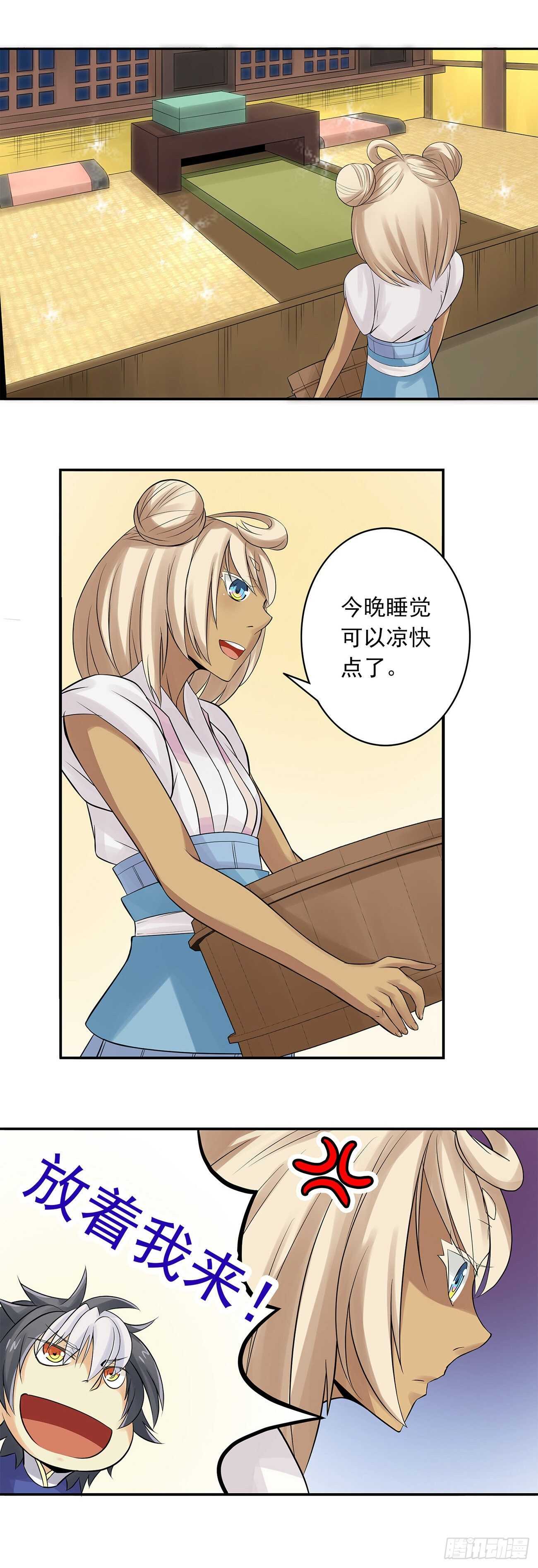 《将夜2》28 第5页