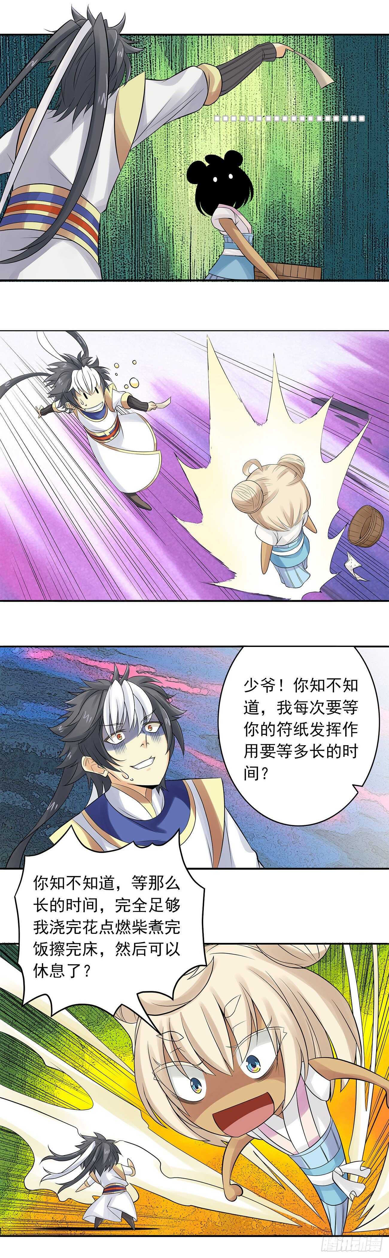 《将夜2》28 第6页