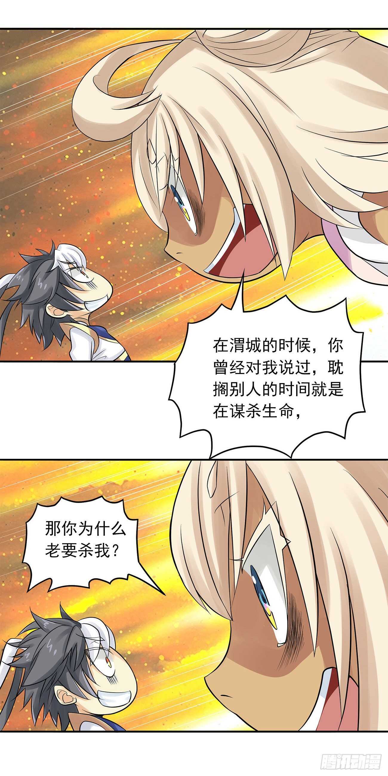《将夜2》28 第7页