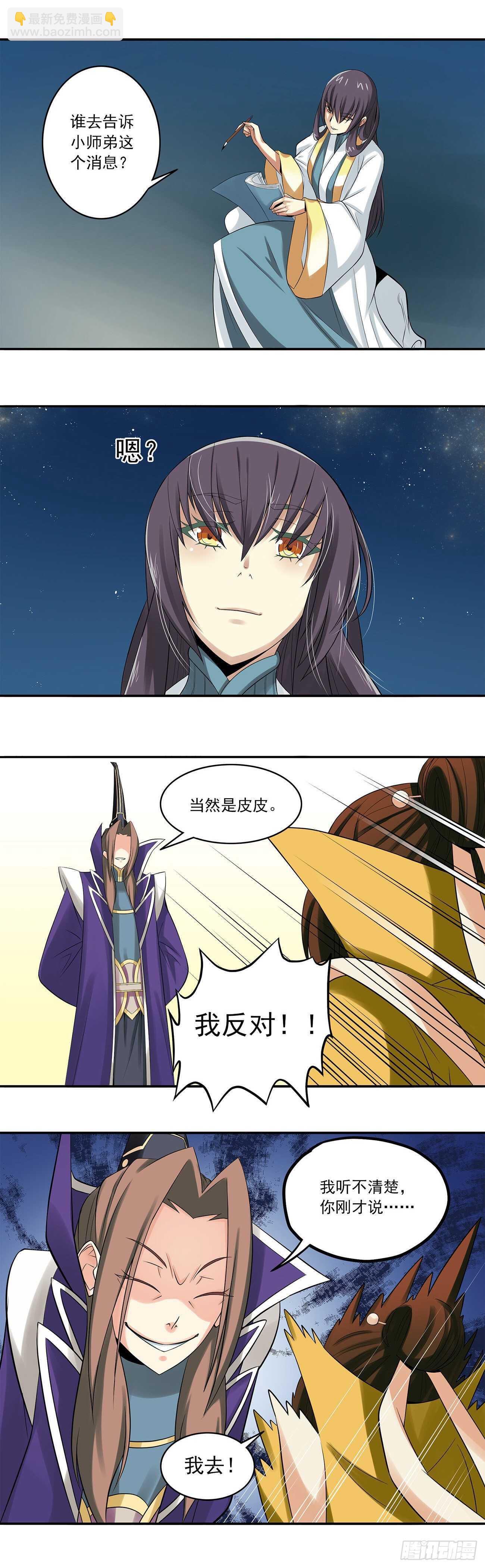 《将夜2》30 第2页