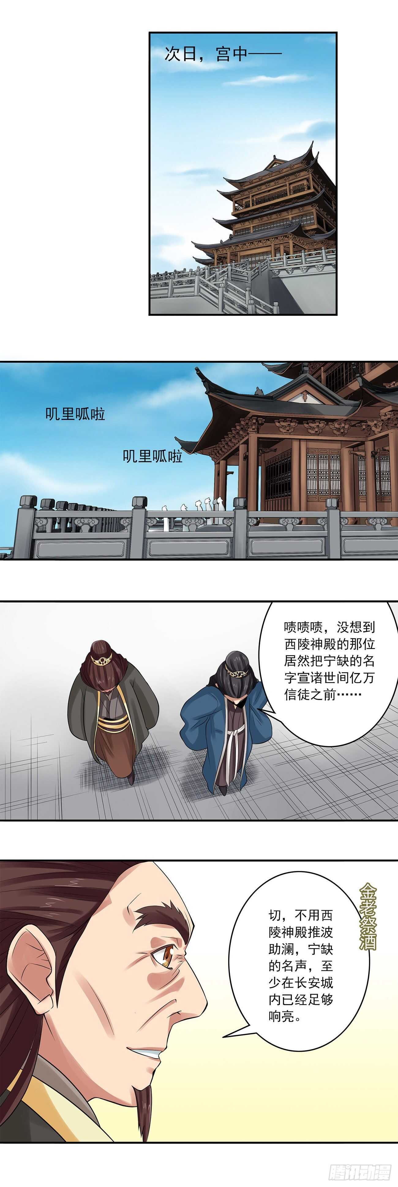 《将夜2》30 第3页