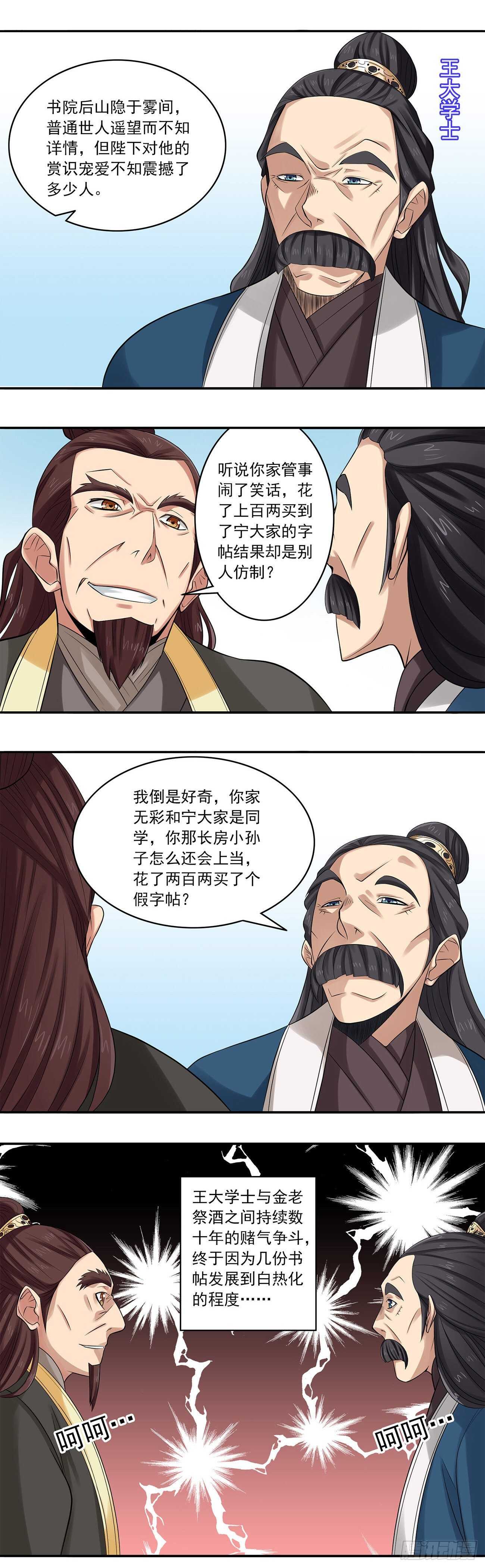 《将夜2》30 第4页