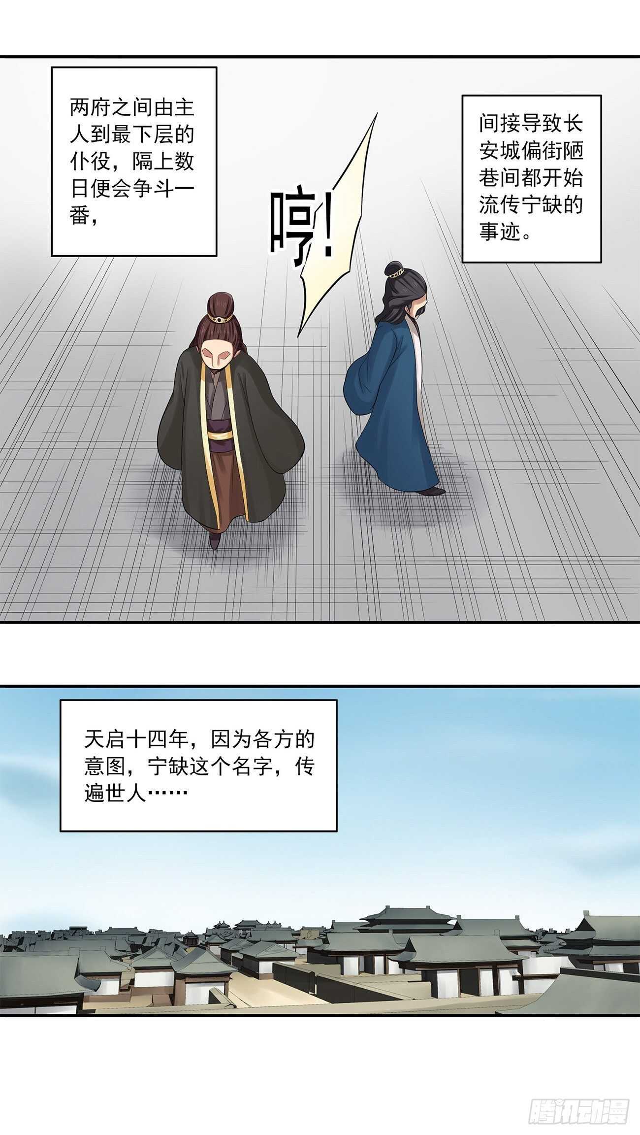 《将夜2》30 第5页