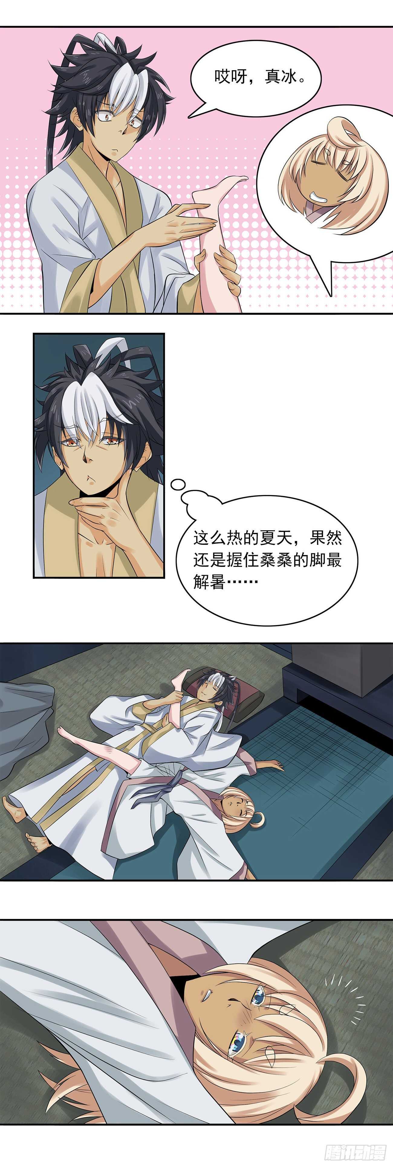 《将夜2》33 第2页