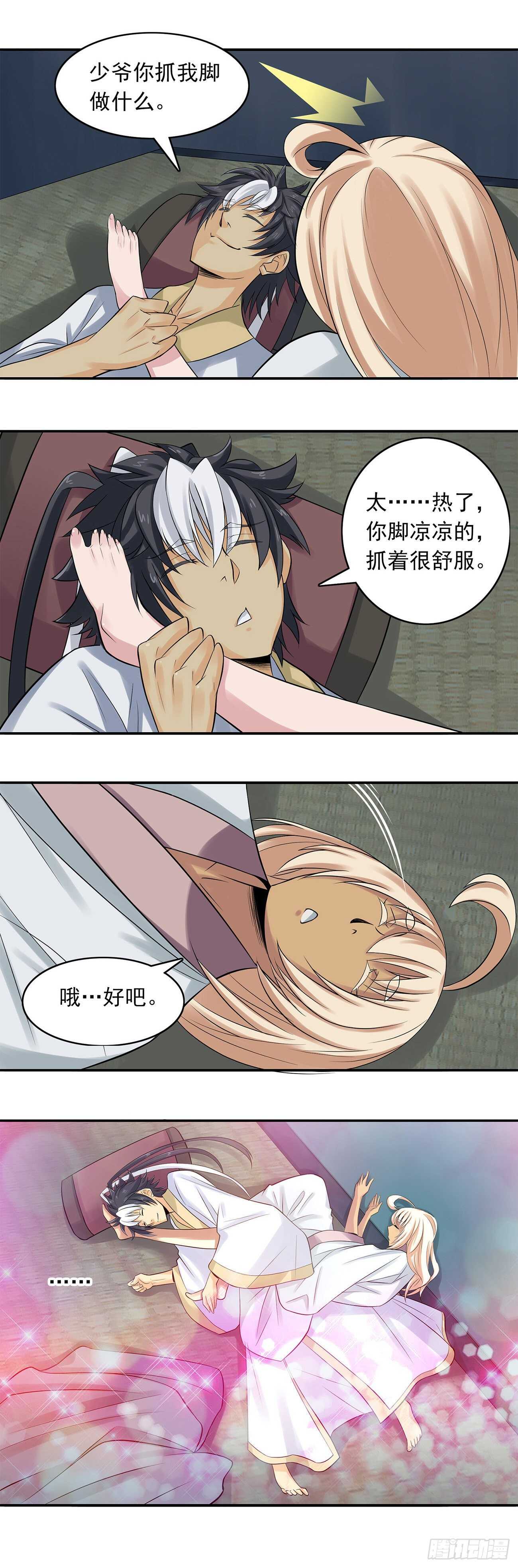 《将夜2》33 第3页