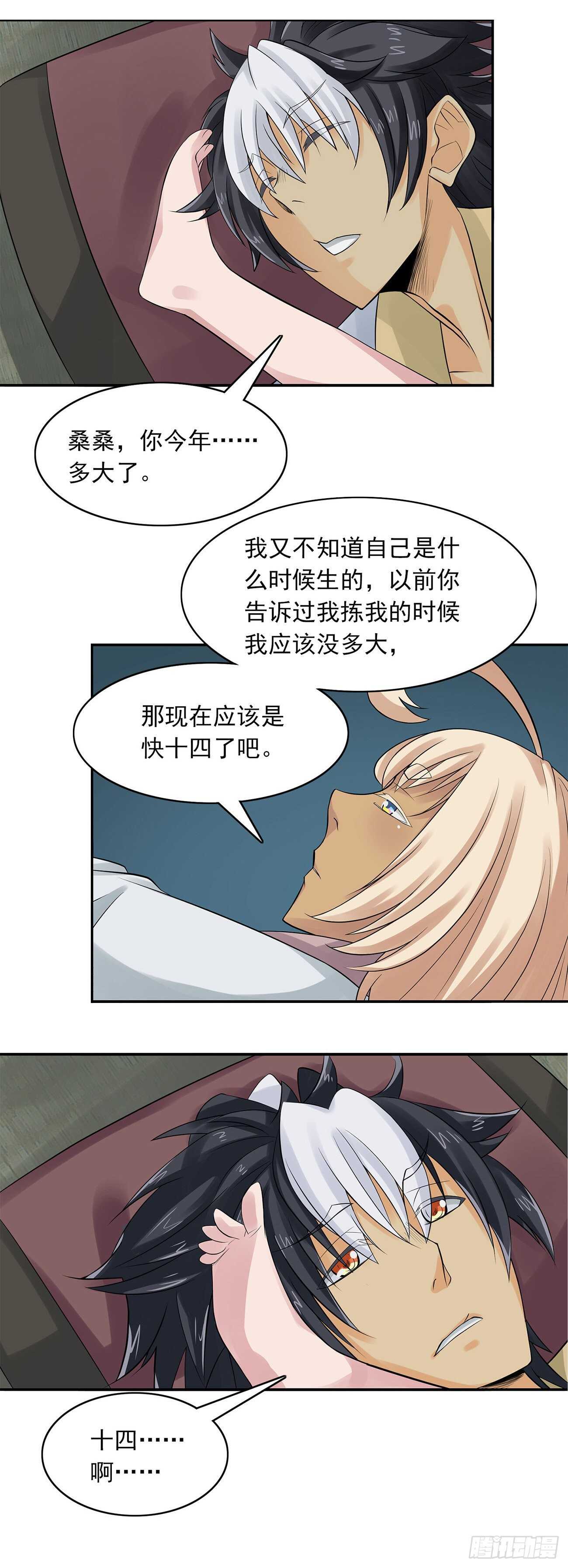 《将夜2》33 第4页